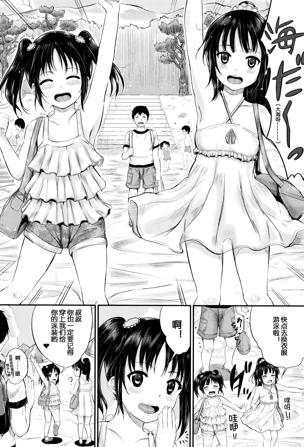 [Kunisaki Kei] Umi demo! Iinari Housekeeper (Kodomo Datte H Nano) [Chinese] [鬼畜王汉化组] page 6 full