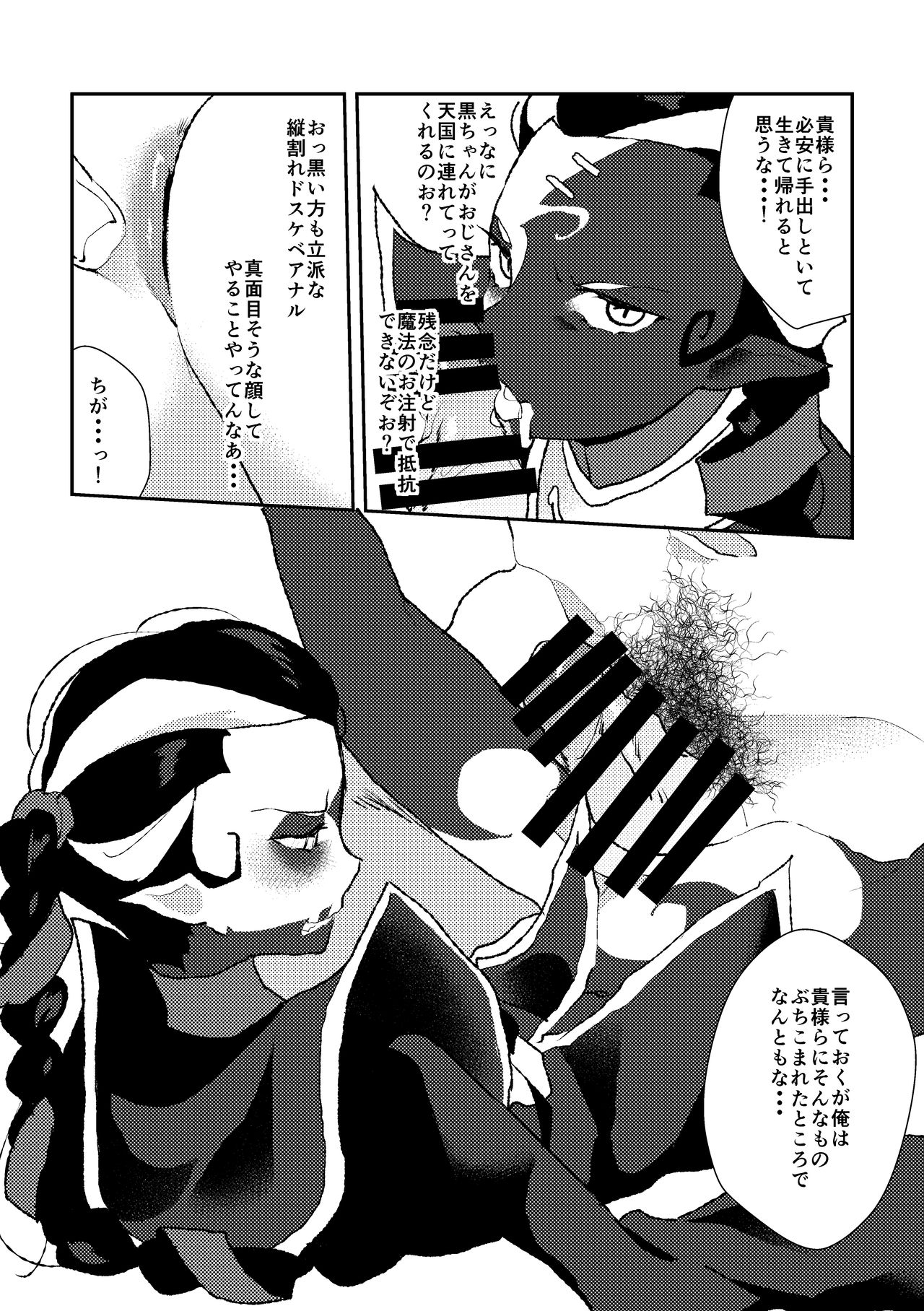[Toriwasabi (Mimoza)] 恐怖モブサバイバーおじさんvsイキリメスガキハンター (Identity V) [Digital] page 6 full