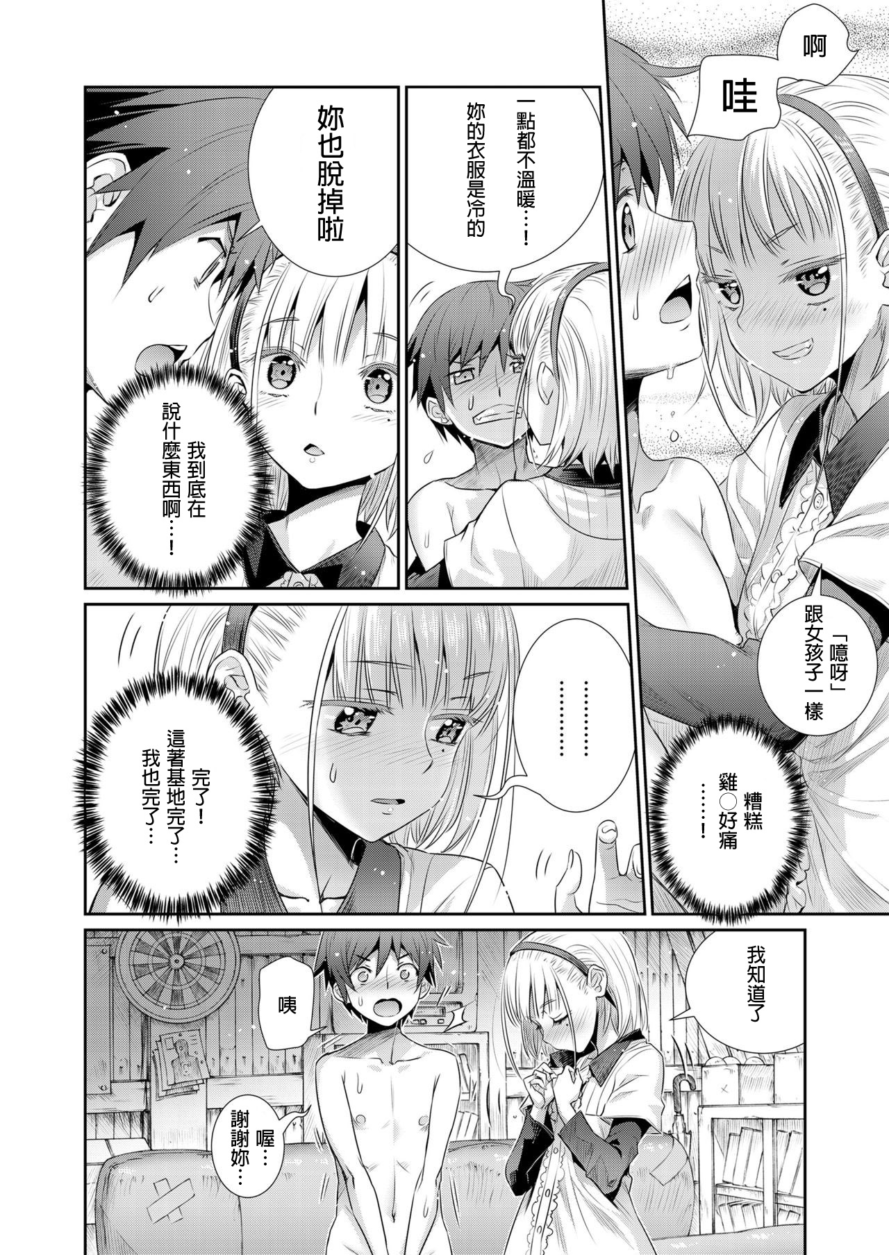 [Koume Keito] Himitsu Kichi de Hotta to (COMIC LO 2018-12) [Chinese] [D.E練習漢化] [Digital] page 8 full