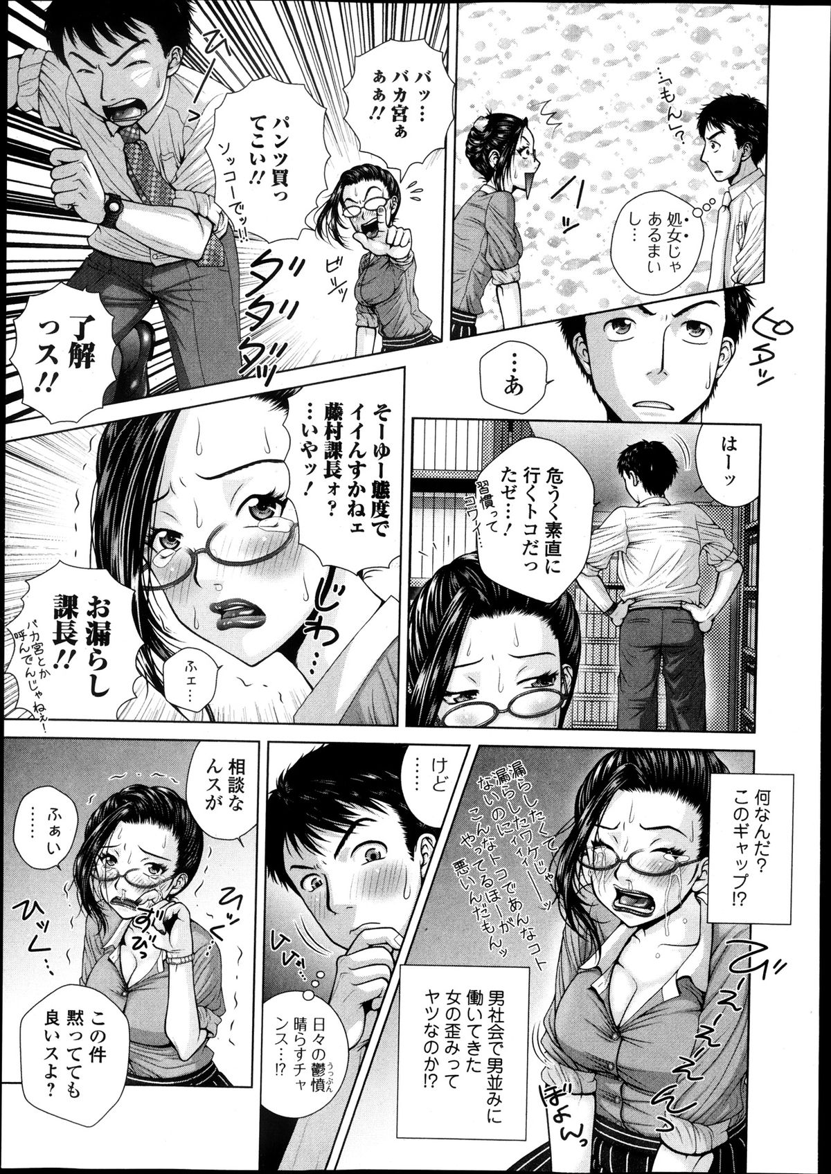 [Uoman Kotaroo] Salaryman Elegy 2 Ch.1-2 page 21 full