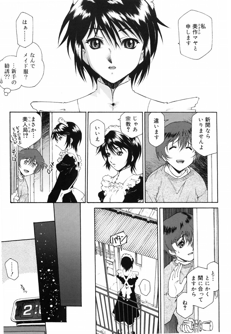 [Umashika] Gosyujinsama wo Tsumamigui page 14 full