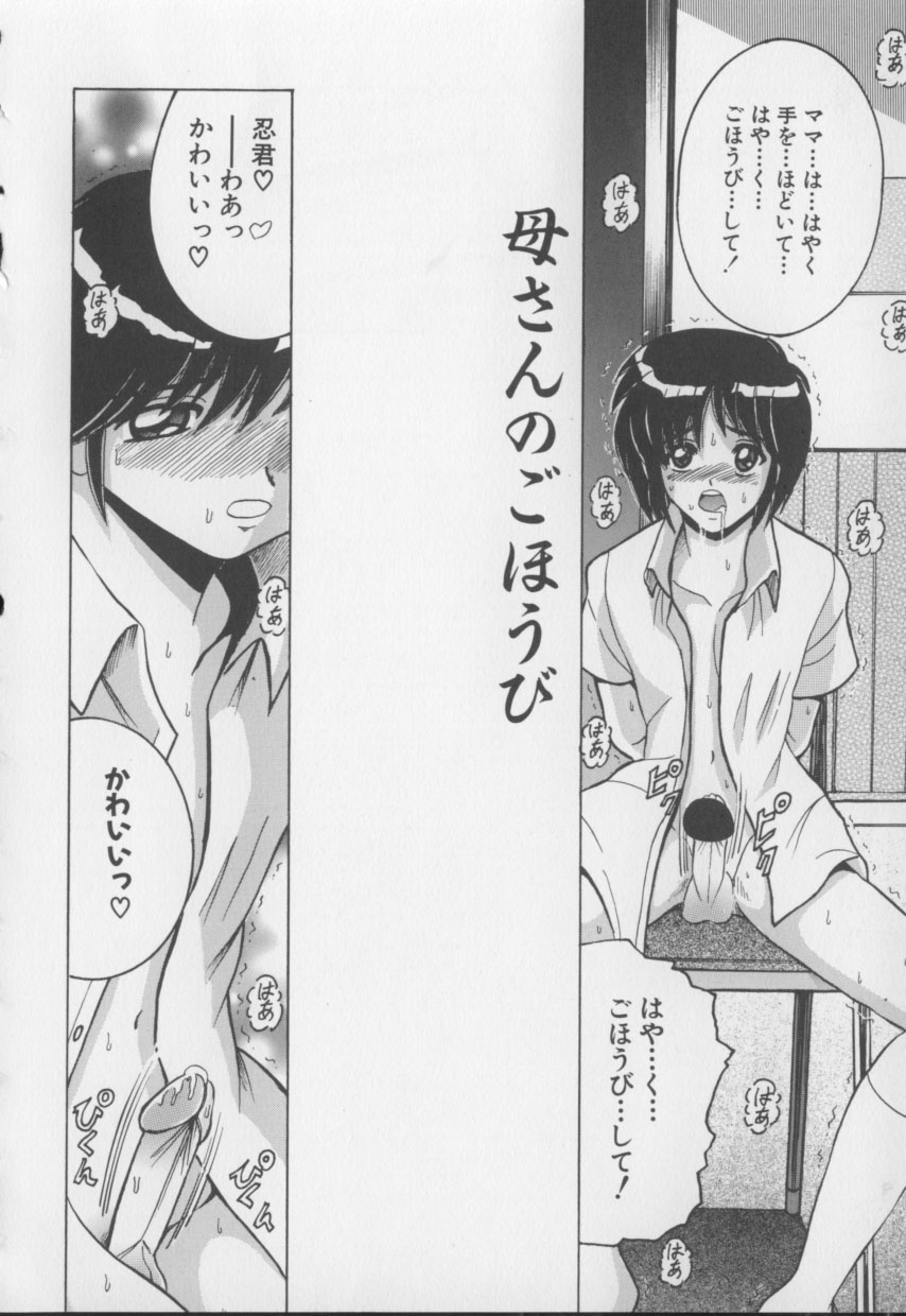 [Shioya Maico] Boku no Milk to Mama no Mitsu - My Milk and Mother's Honey page 134 full