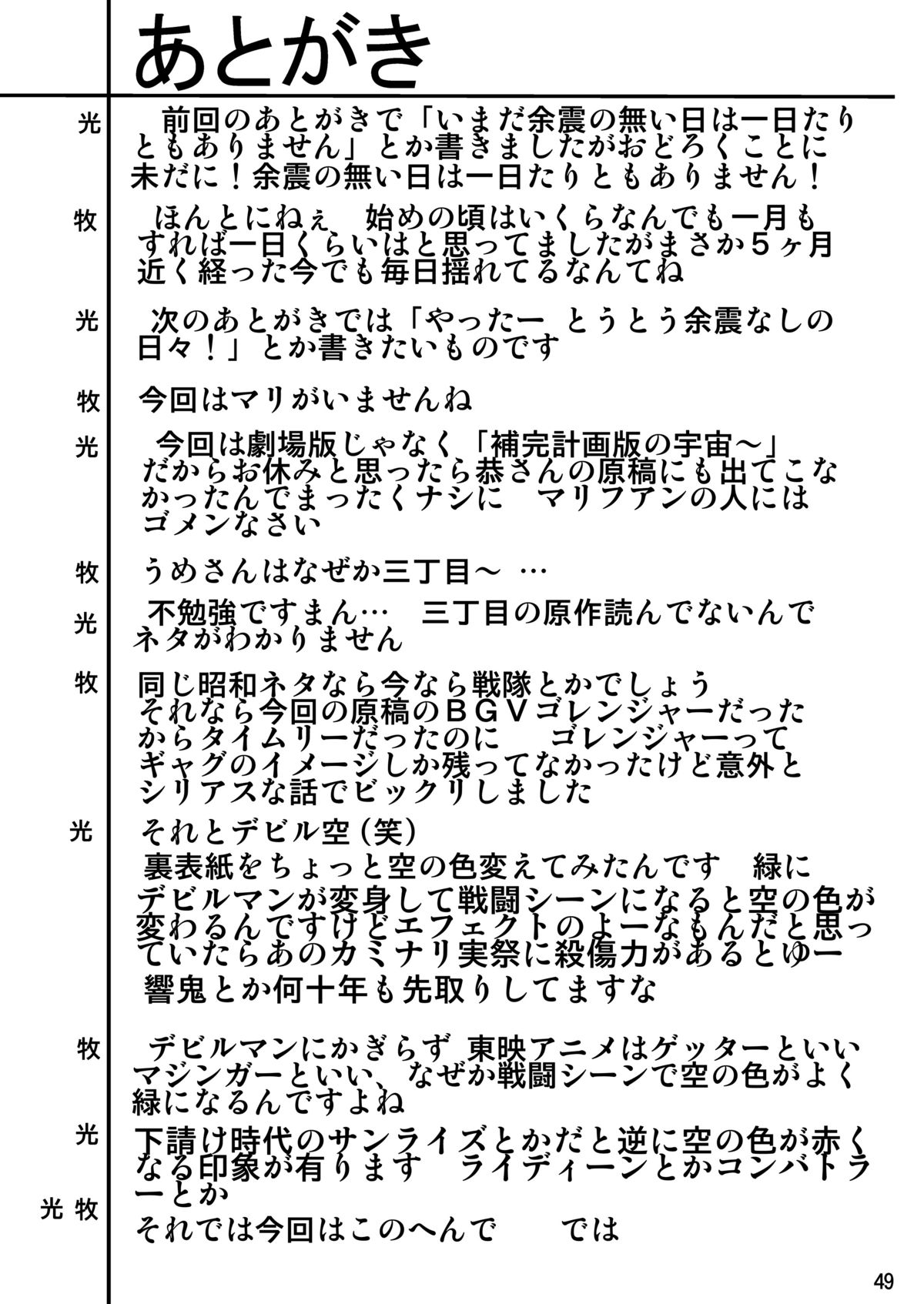 (C80) [Thirty Saver Street 2D Shooting (Maki Hideto, Sawara Kazumitsu, Yonige-ya No Kyou)] Second Uchuu Keikaku 8 (Neon Genesis Evangelion) page 49 full
