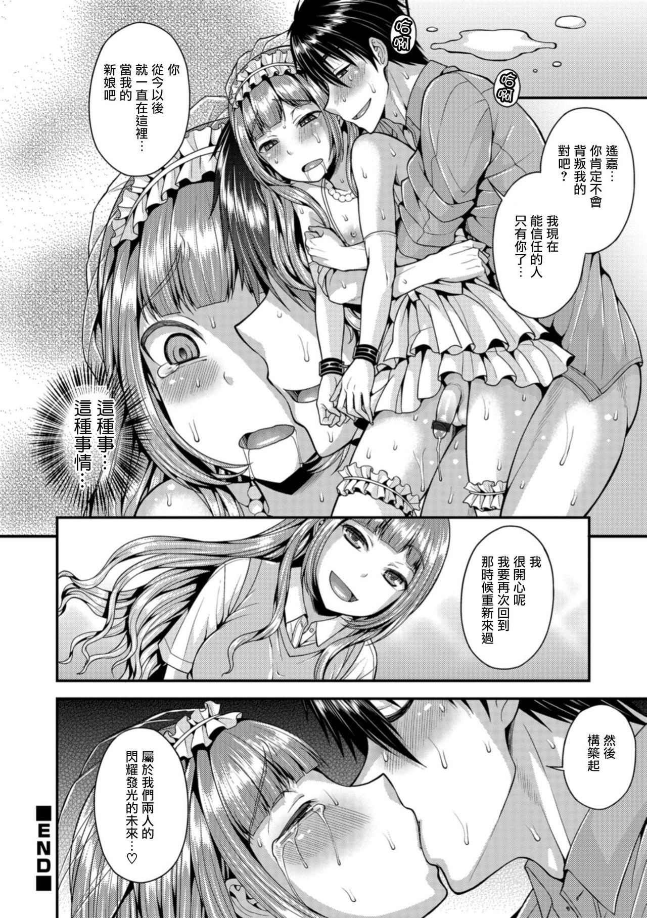 [Kanbayashi Takaki] Daika Hanayome (Otokonoko HEAVEN Vol. 40) [Chinese] [瑞树汉化组] [Digital] page 16 full