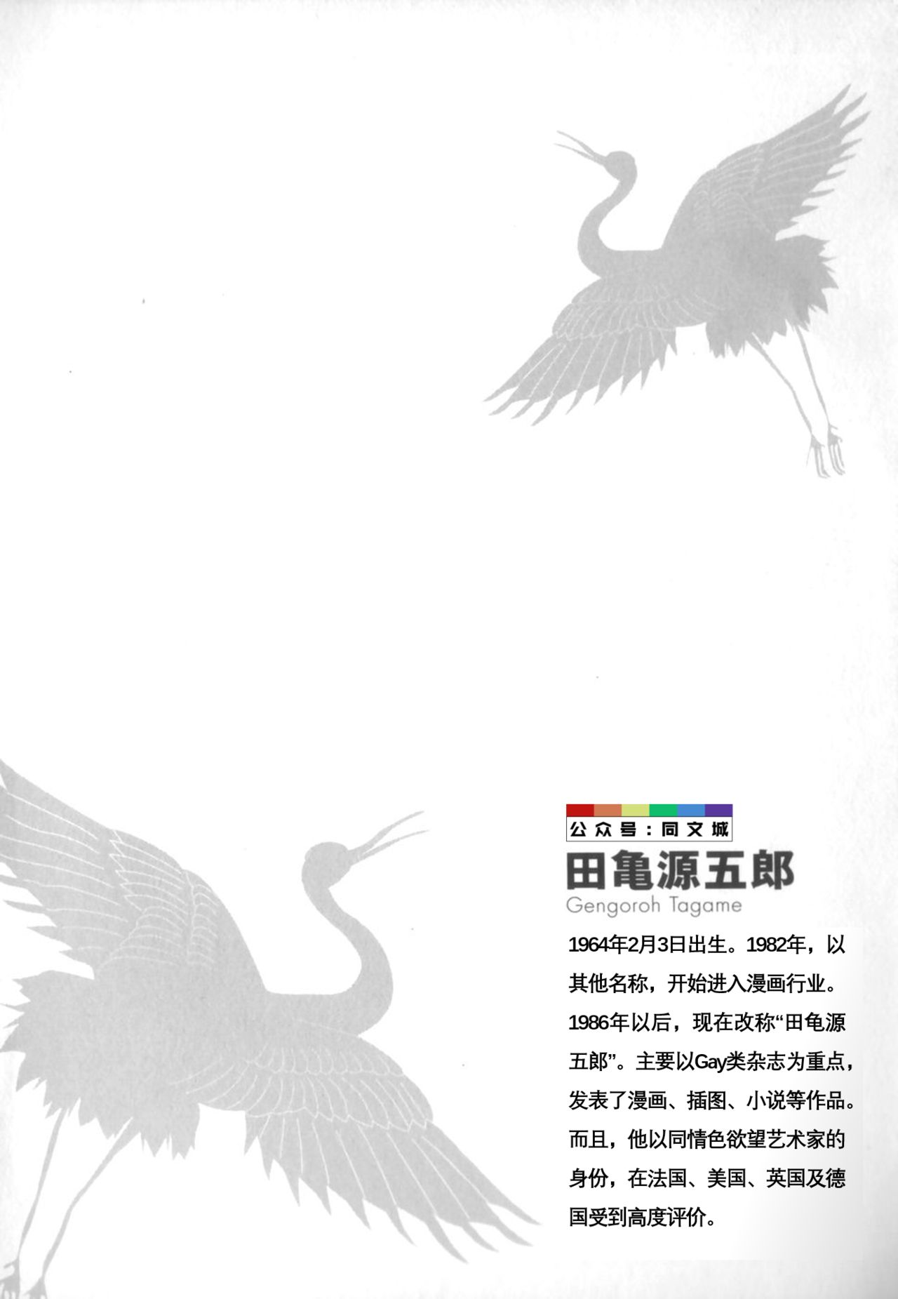 [Tagame Gengoroh] Gedou no Ie Chuukan [Chinese] page 5 full