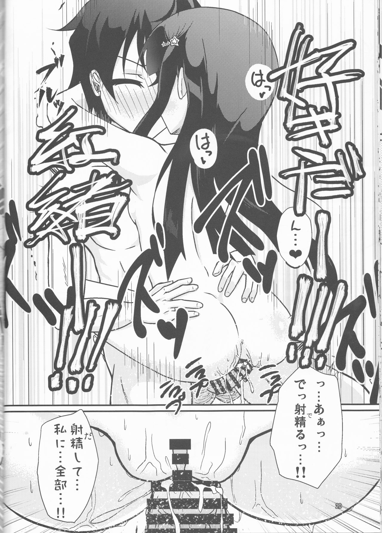 (C91) [Justy/. (Justy)] Ima Sugu Kekkon shite Kaette H shite Kodomo Tsukurou (Sousei no Onmyouji) page 20 full