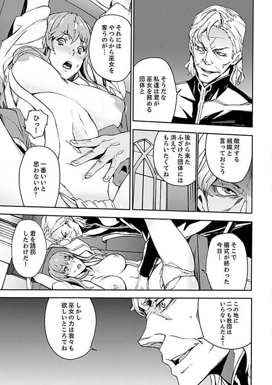 [OUMA] Inshuu no Matsuri ~Otoko Darake no Mura ni Onna Hitori~ 3 [Digital] page 9 full