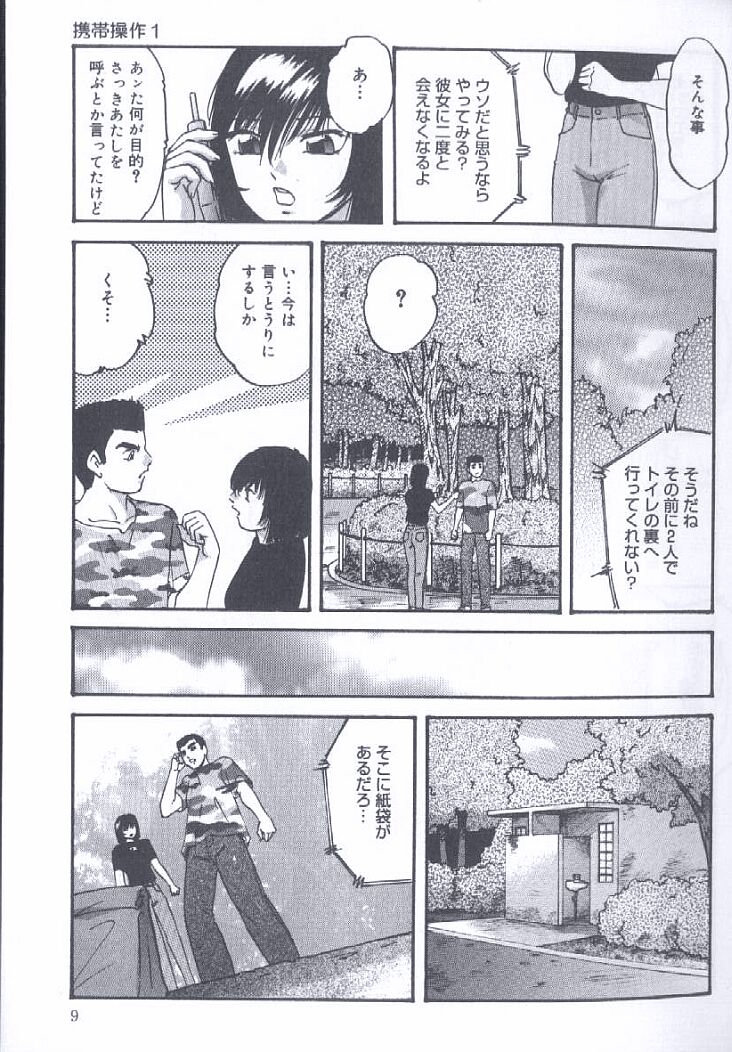 [Kazusa Shima] Kinshin Kyousei Ketsugou page 9 full