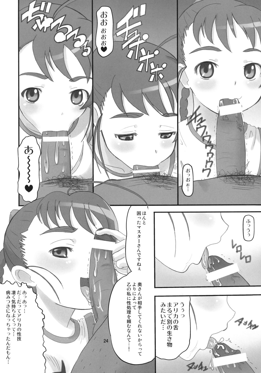 (C69) [AMP (Norakuro Nero)] Maiden Attribute | Otsu zokusei (Mai-Otome) page 23 full