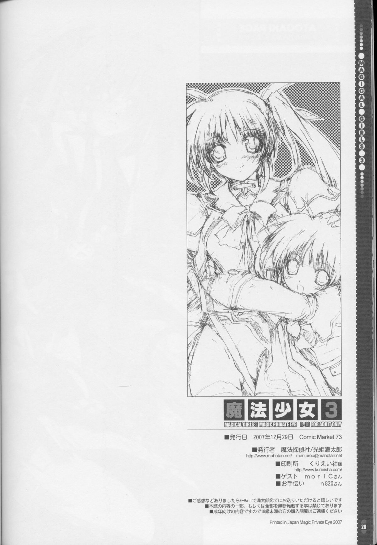 (C73) [Magic Private Eye (Mitsuki Mantarou)] Mahou Shoujo 3 (Mahou Shoujo Lyrical Nanoha) page 27 full