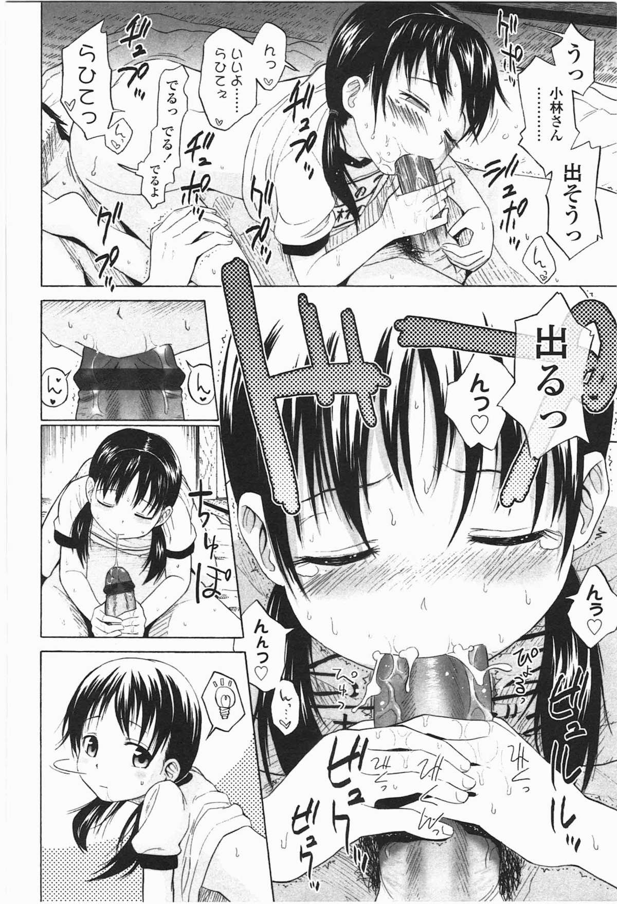 [Quzilax] Loli to Bokurano. page 46 full