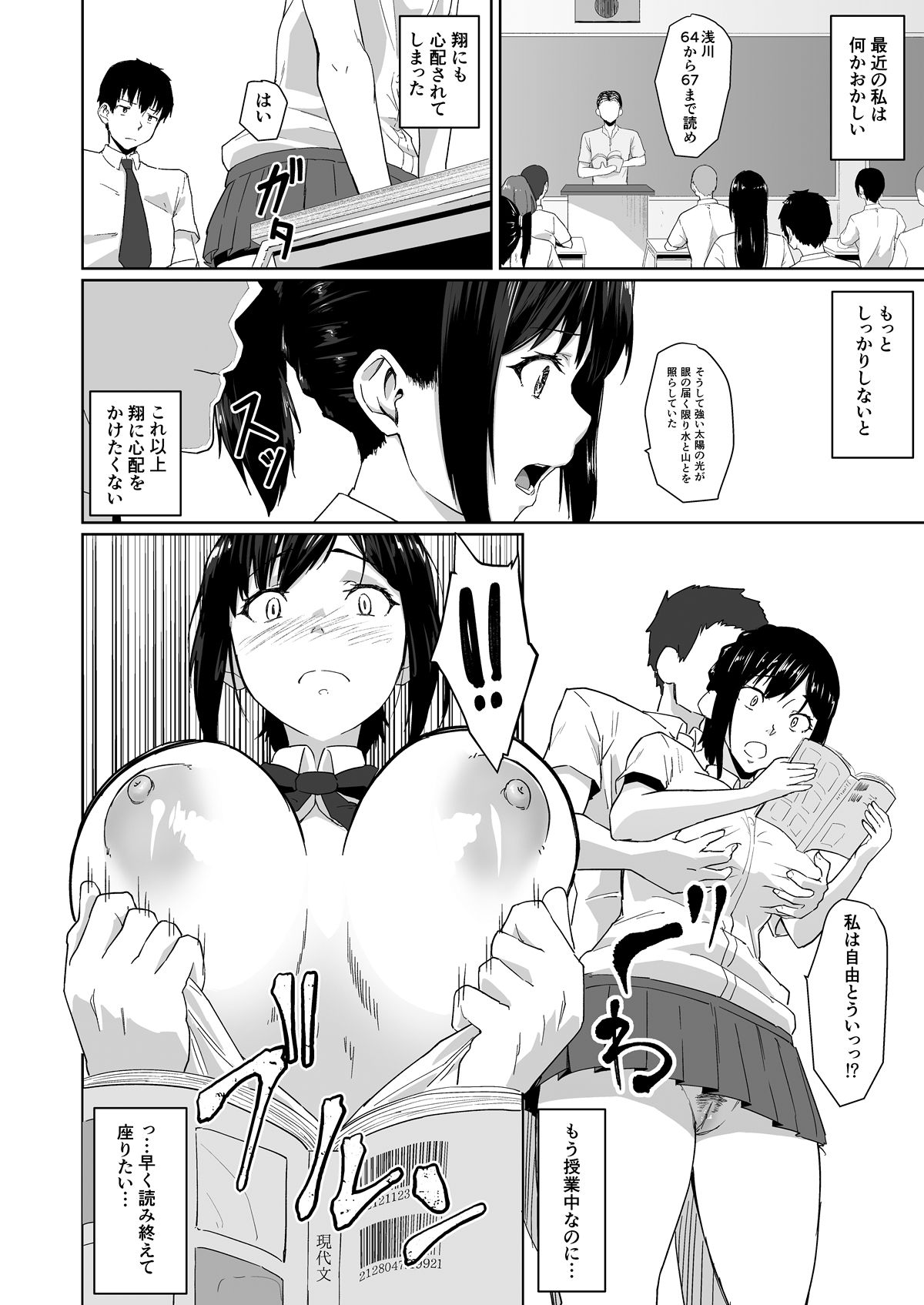 [Chonmage Teikoku (Magekichi)] Osananajimi ga Hoka no Otoko to XX Suru no wa Atarimae no Sekai page 17 full