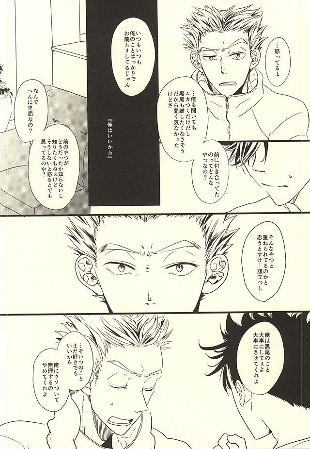 (RTS!!4) [fragile (Hamaru)] HIDE AND SEEK (Haikyuu!!) page 30 full