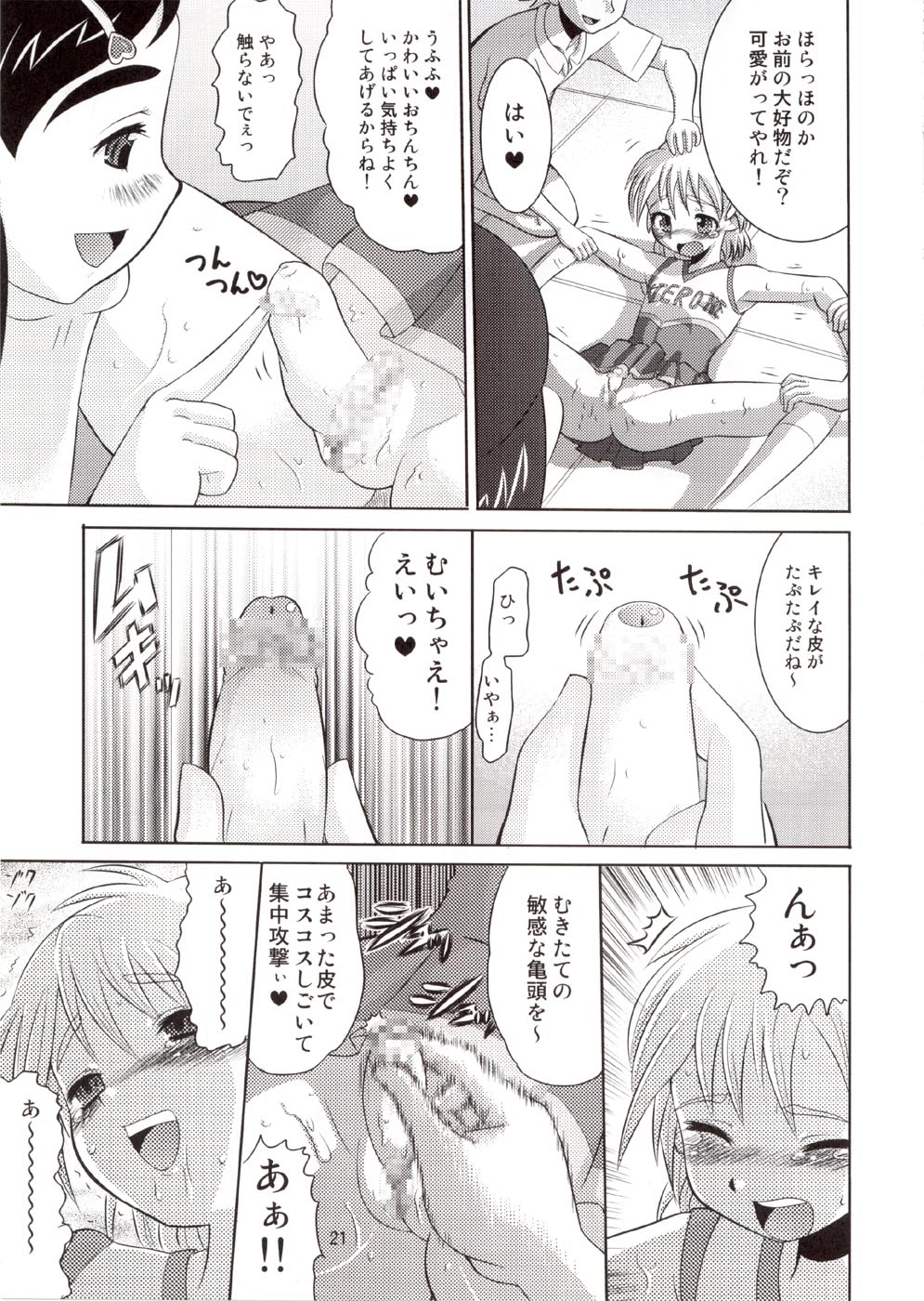 (C66) [AMP (Norakuro Nero)] Cure Puri 2 (Futari wa Precure) page 20 full