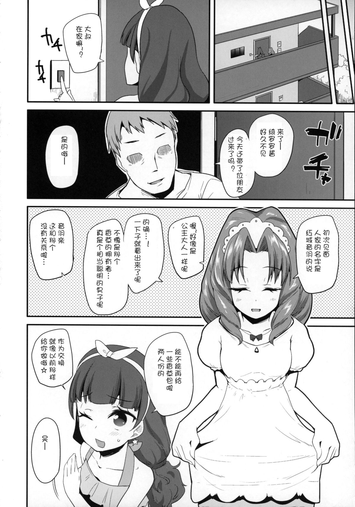 (C88) [Condiment wa Hachibunme (Maeshima Ryou)] Princess of darkness (Go! Princess PreCure) [Chinese] [狼娘汉化] page 7 full