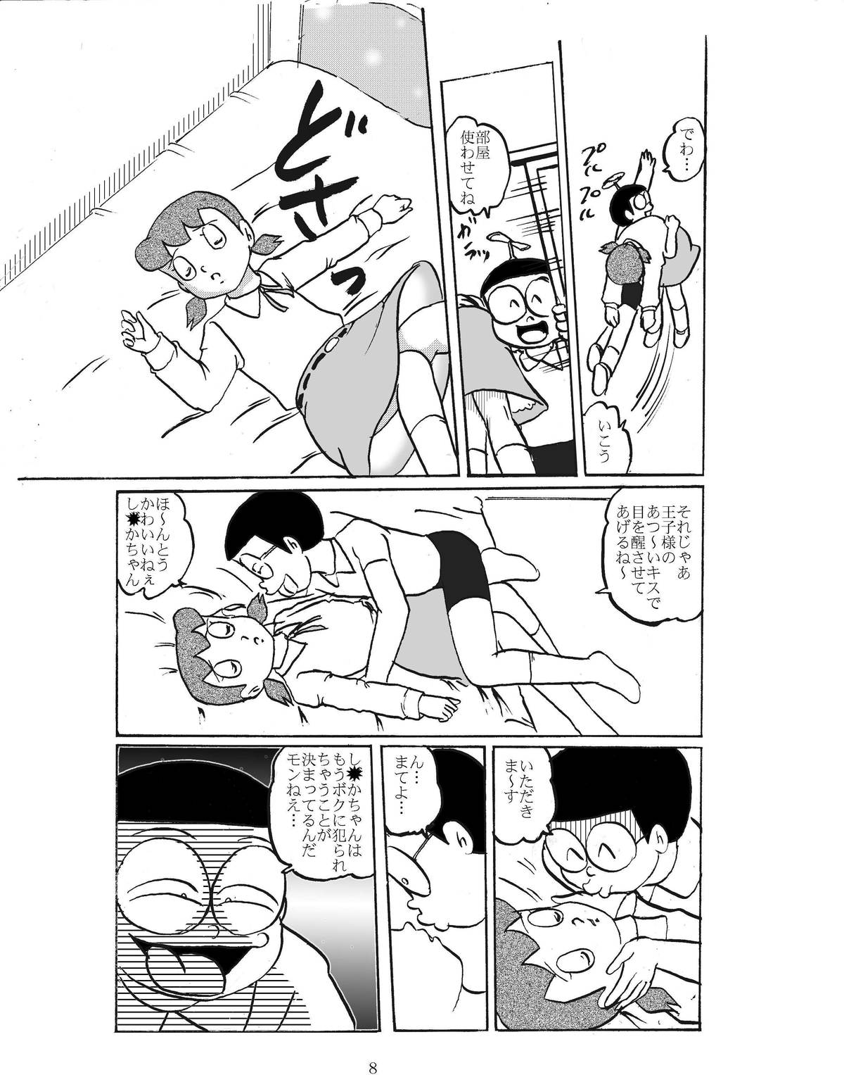 [Izumiya (Teshigotoya Yoshibee)] F-10 Akichi nite Itazura (Doraemon) [Digital] page 7 full