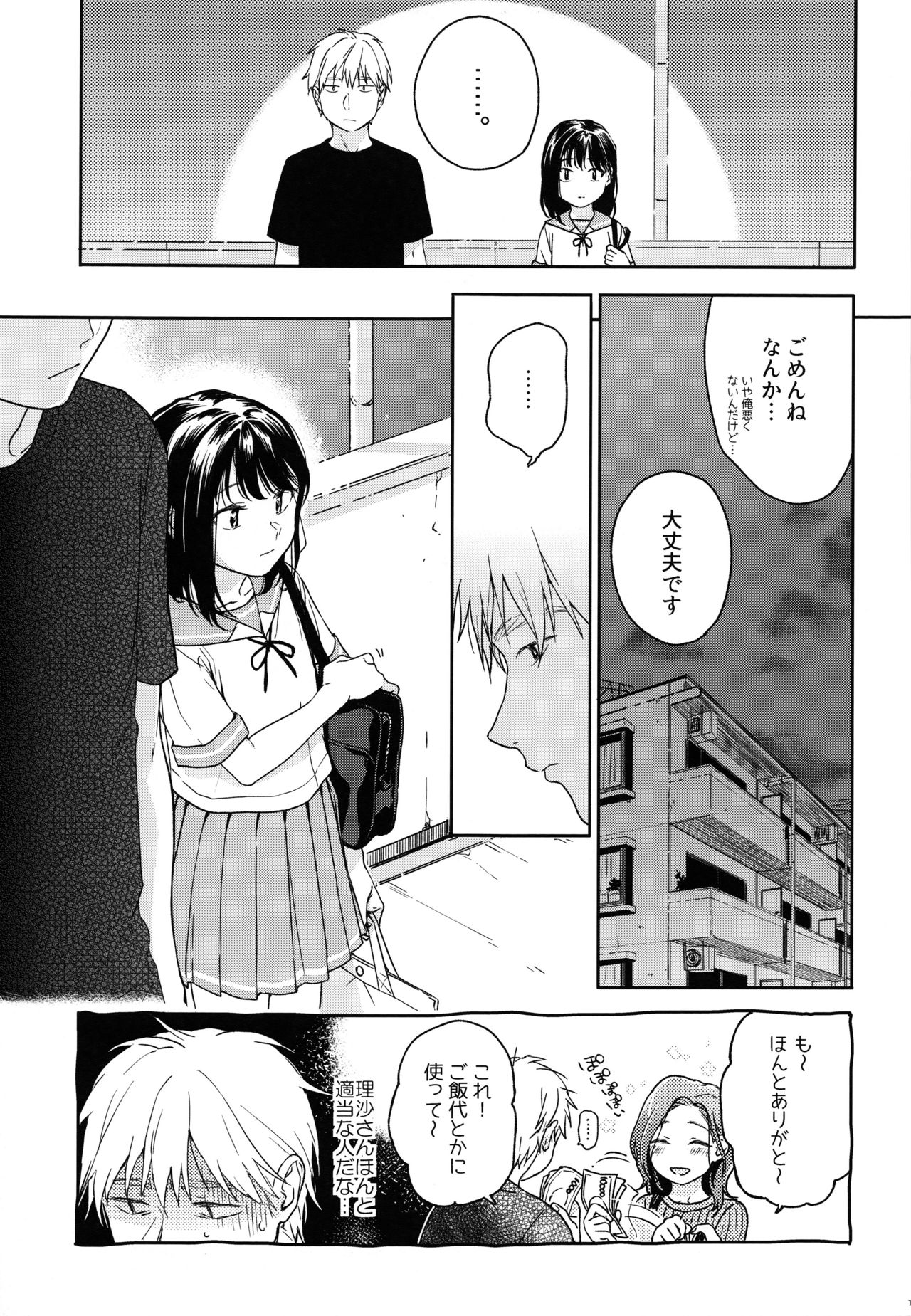 (COMIC1☆12) [smooth (Nakamura Kuzuyu)] Yukari page 10 full