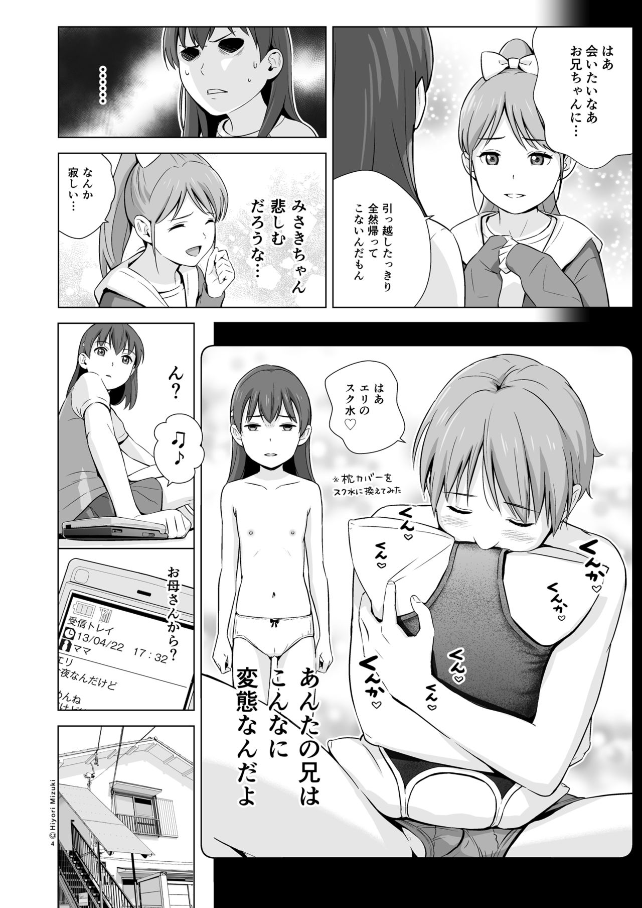 [Hiyorimi no Sora (Hiyori Mizuki)] Sukumizuland [Digital] page 6 full