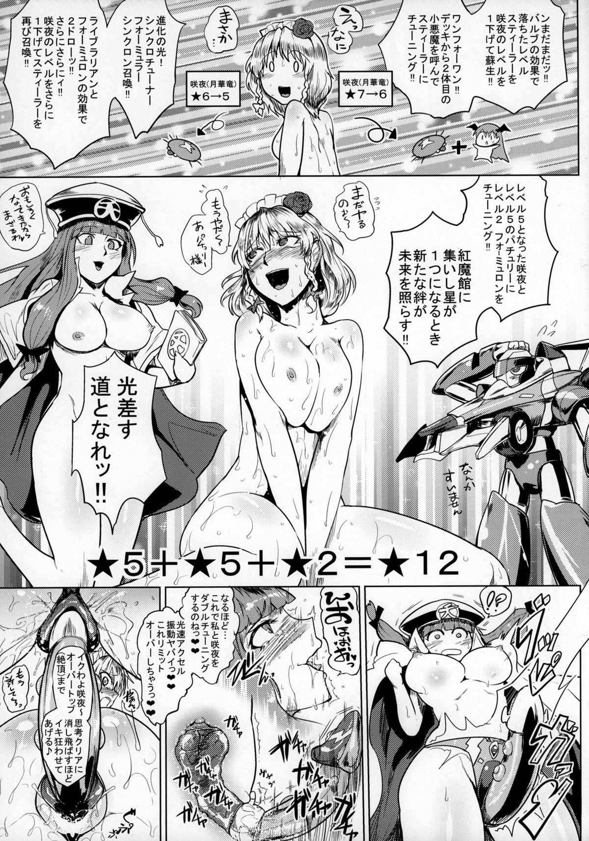 (Kouroumu 10) [Totsugasa (Sagattoru)] Kettou Ingi Ihen - Duelitia Sensation (Touhou Project) page 15 full