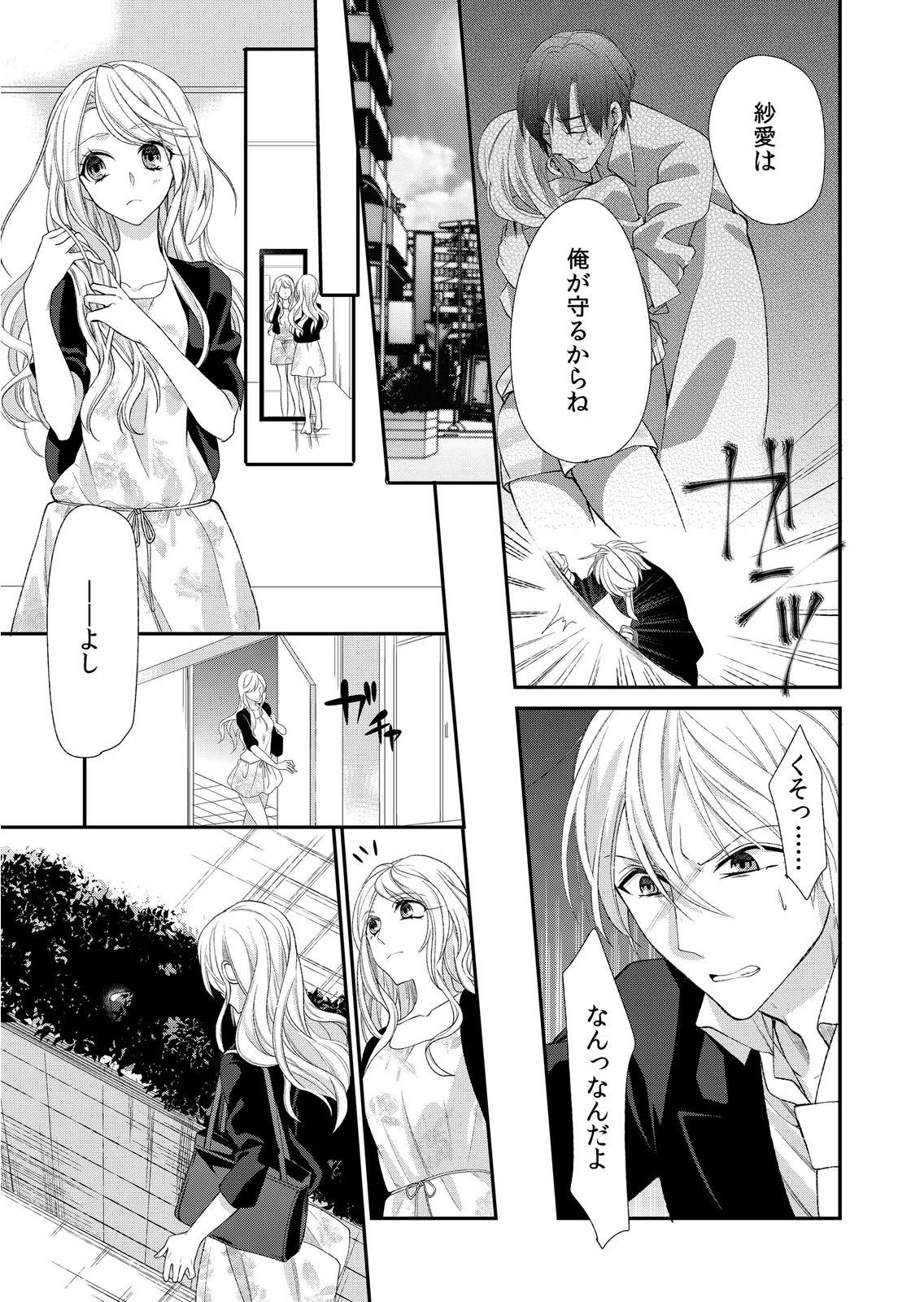 [蜜村ハチ] 記憶喪失！？私の彼氏はどっち？カラダで試して・・・ 2巻 [DL版] page 19 full