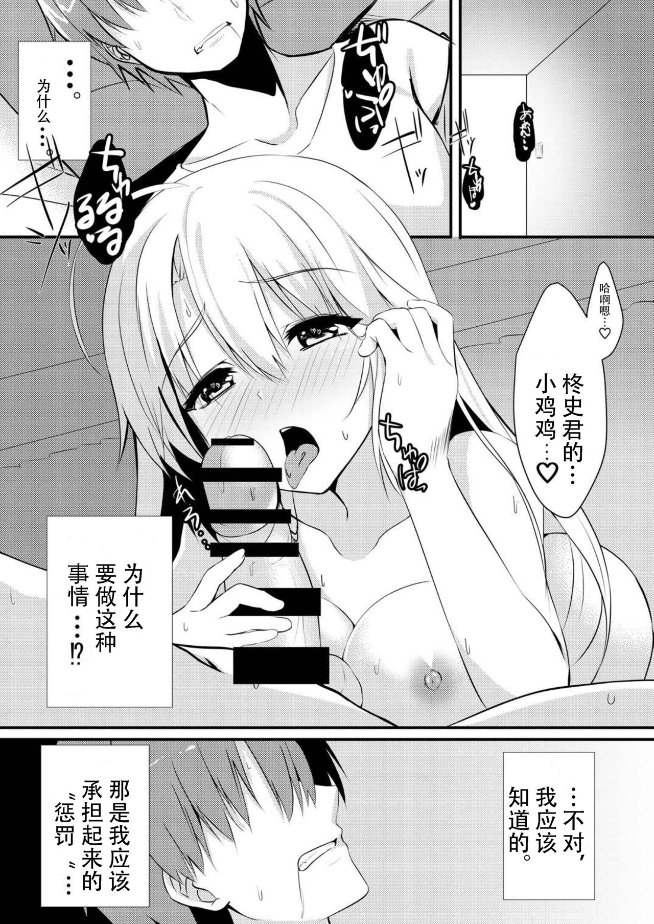 (C97) [casis-kabosu (Aria.)] Onanie Daisuki na Kanojo ni Isshuukan Ecchi Gaman saseta Kekka (Sanoba Witch)[Chinese] [雪光yk个人汉化] page 5 full