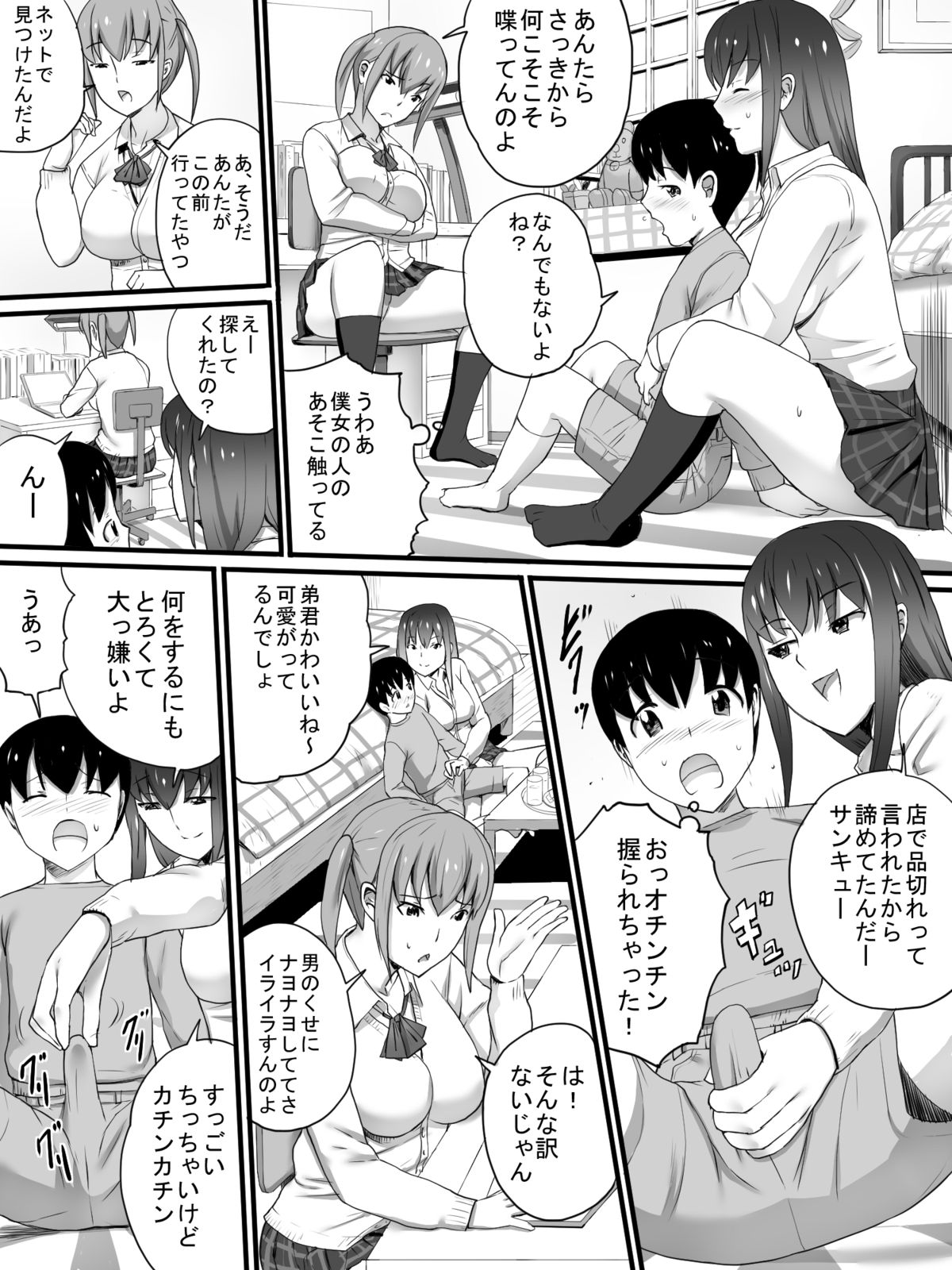 [Sanbaizu] J○ no Ane to Sono Yuujin page 8 full