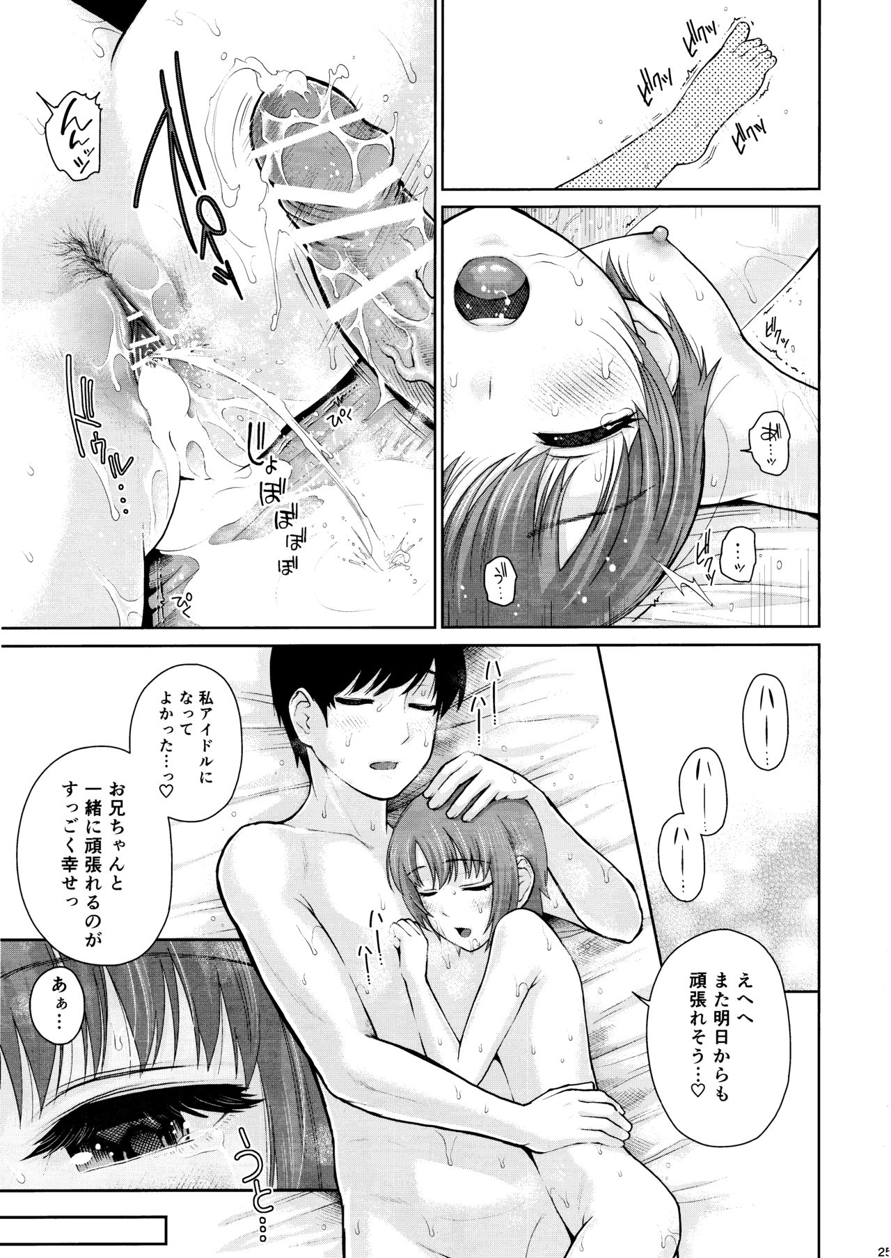 (COMIC1☆11) [Edogawa Roman Koubou (Edogawa Roman)] Momoiro Imouto Seichouchuu (THE IDOLM@STER CINDERELLA GIRLS) page 26 full