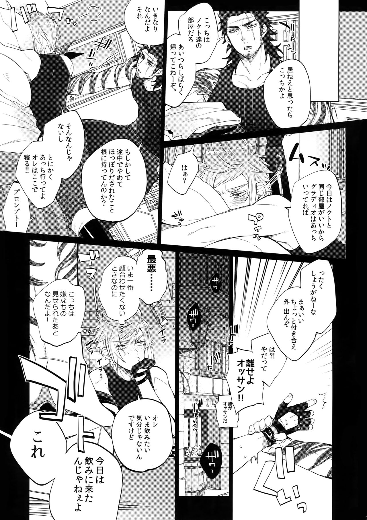 (TWINKLE MIRAGE 8) [Inukare (Inuyashiki)] Ore no Tonari no Shibafu wa LOOKIN' GOOD (Final Fantasy XV) page 6 full