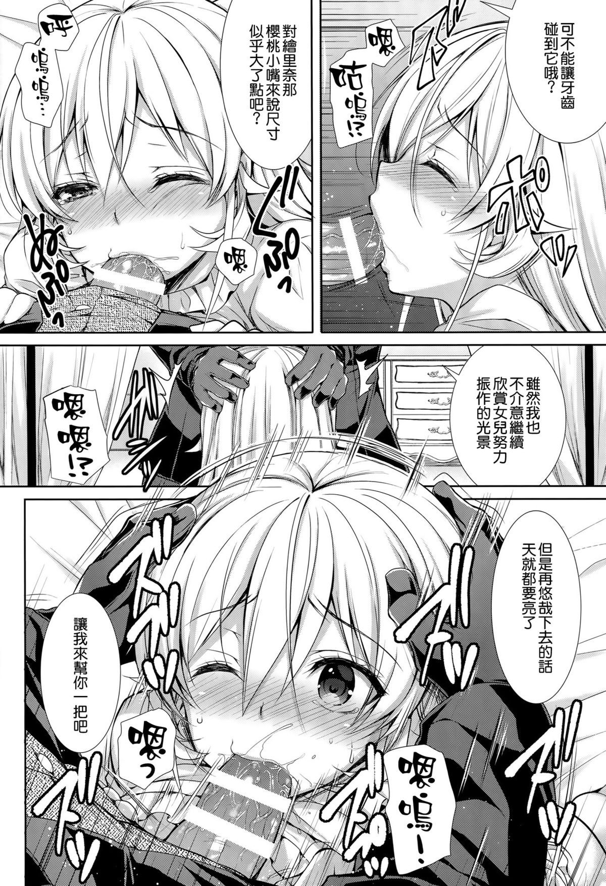 (C89) [Sugar*Berry*Syrup (Kuroe)] Otou-sama to Issho (Shokugeki no Soma) [Chinese] [空気系☆漢化] page 16 full