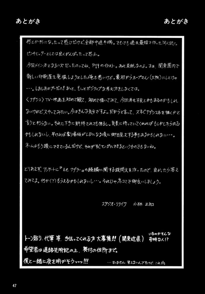 (C56) [Studio Retake (Kobayashi Masakazu)] Ese Naderaa Ver 1.5 <Kanzenban> (Martian Successor Nadesico) page 46 full