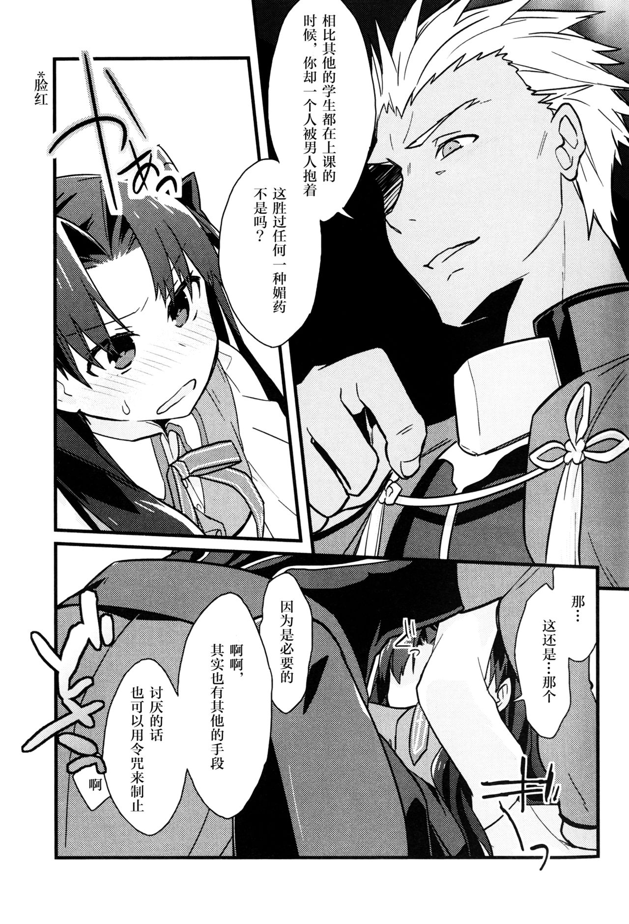 (SPARK11) [Un-moto Shoko (Un-moto)] Masaka Ano Tosaka-san ga Jugyouchuu ni (Fate/stay night) [Chinese] page 10 full