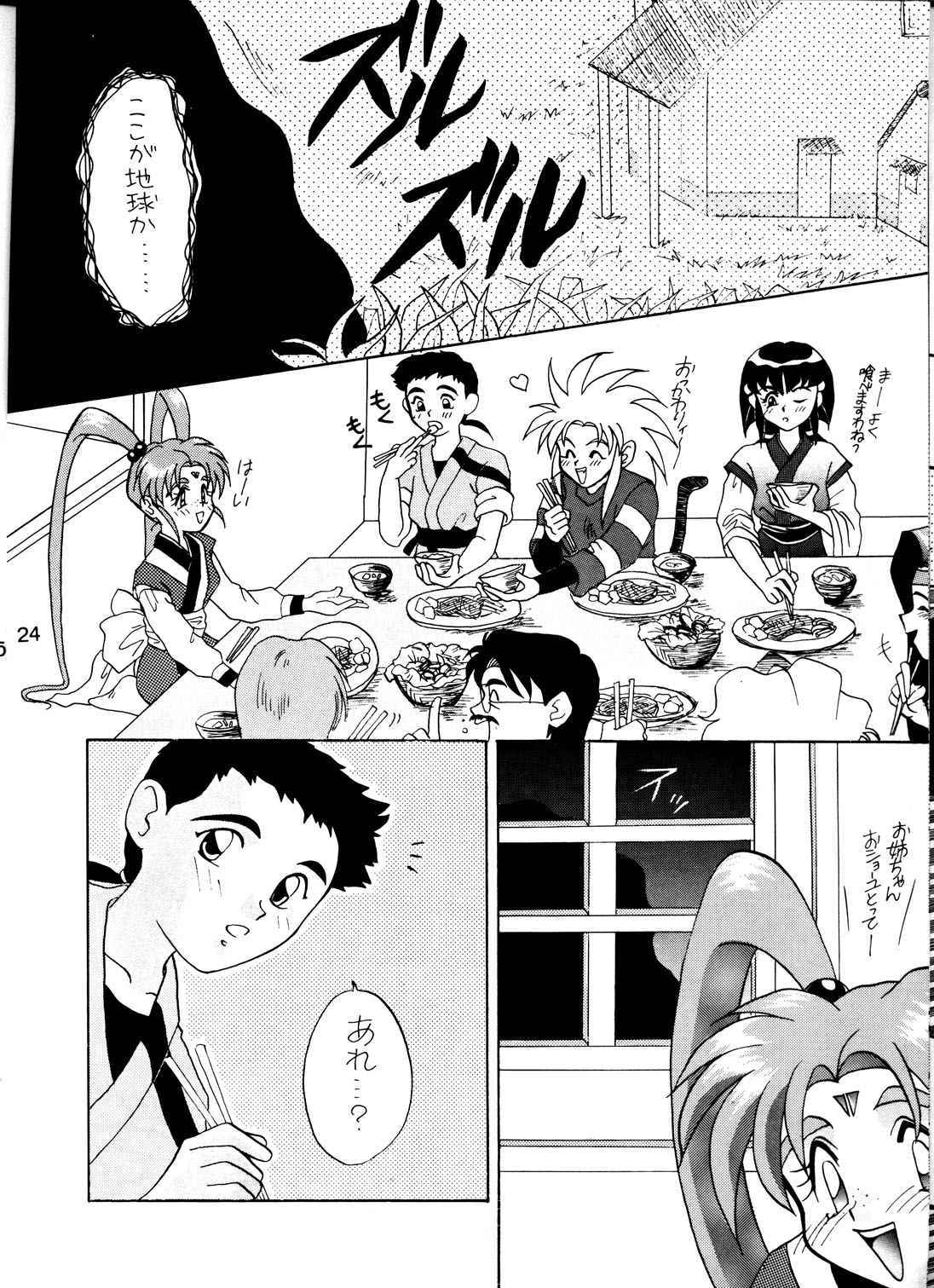 (C48) [Oono Satoshi] Goiken Muyou! (Tenchi Muyou!) page 23 full