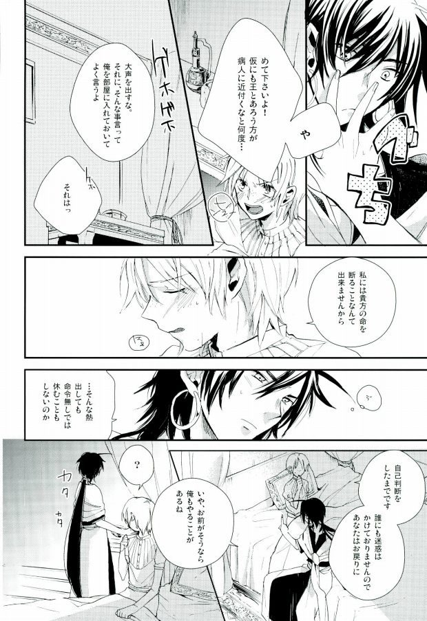 [Nanayu (Junichirou, Hoshino Kabi, Kazuki)] Ore no Seimu-kan ga Konna ni Kawaii N Dakara Shikatanai! (Magi: The Labyrinth of Magic) page 24 full