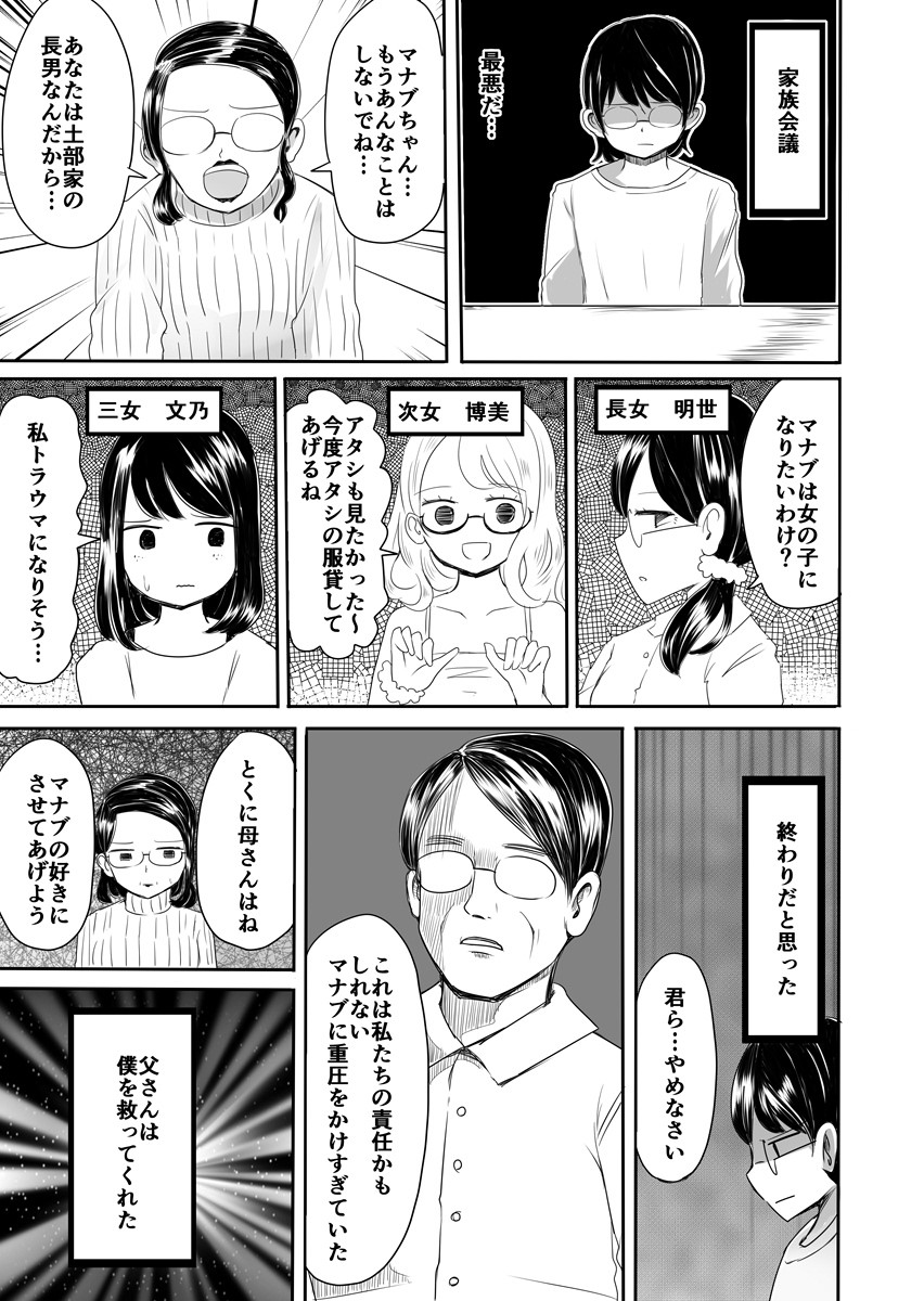 [Murasaki Nyanko Bar (Vae)] Josou Danshi no Manabikata [Digital] page 40 full