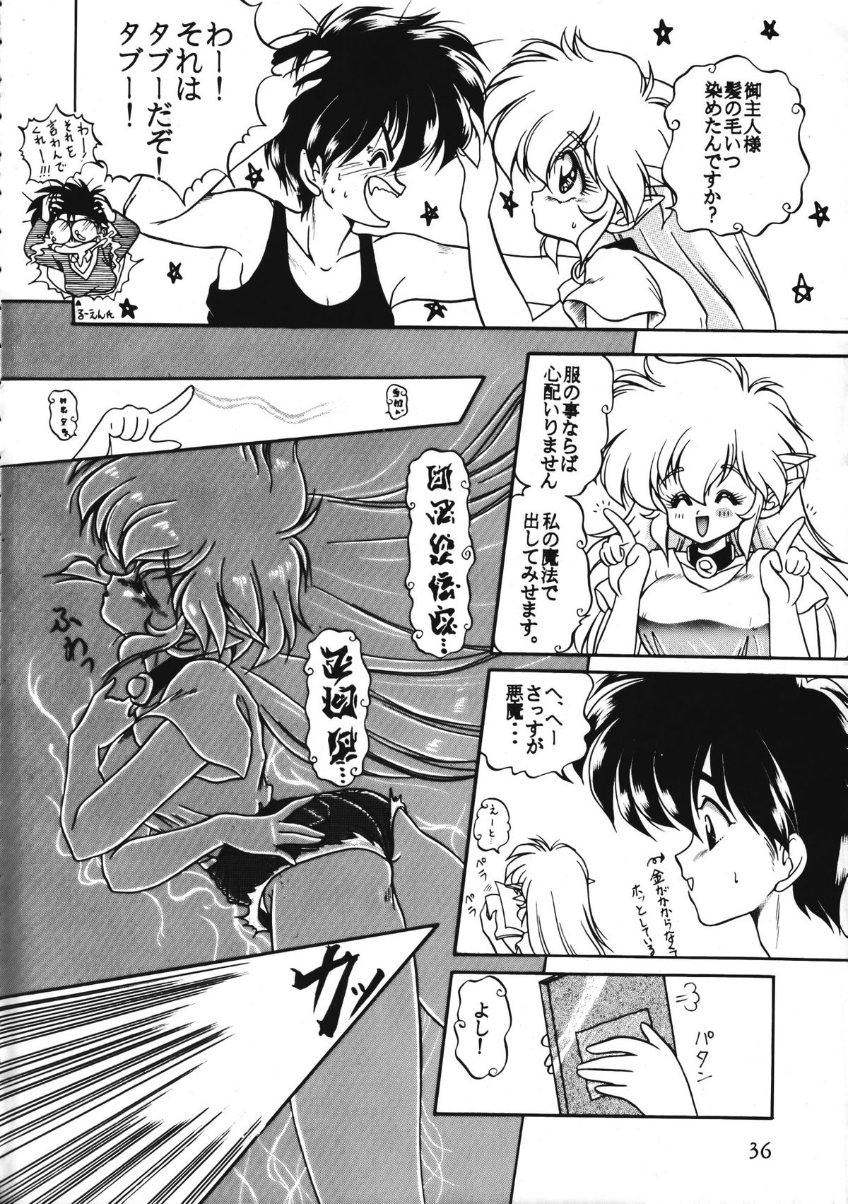 [Ruu Kikaku (Various)] Torae Hon (Trouble Evocation) page 36 full