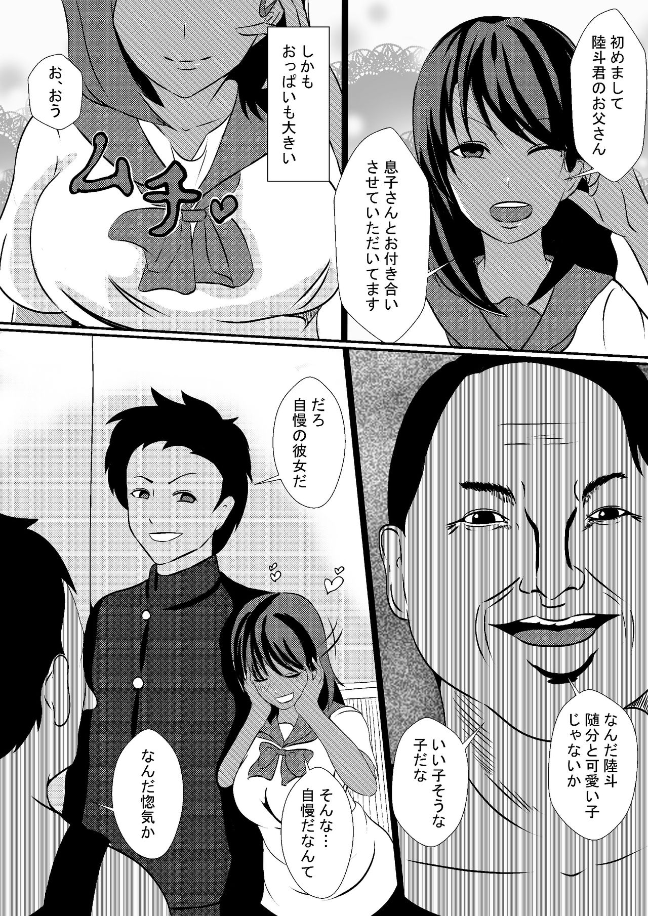 [Simakawa] Musuko no Kanojo o Netoru Chichioya page 3 full