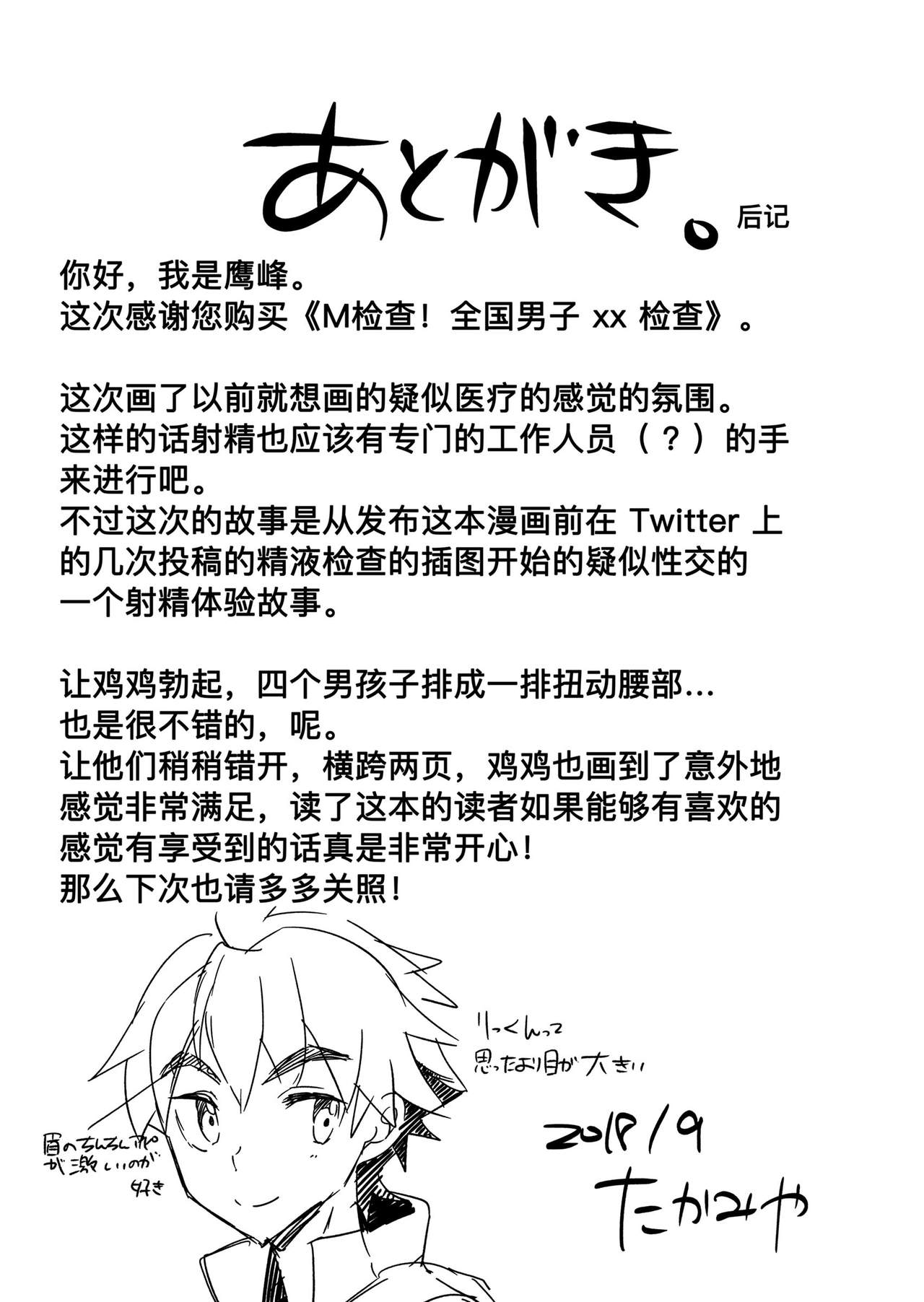 [Eichi Jijou (Takamiya)] e muken zenkoku danshi XX kensa [Chinese] [Digital] page 57 full