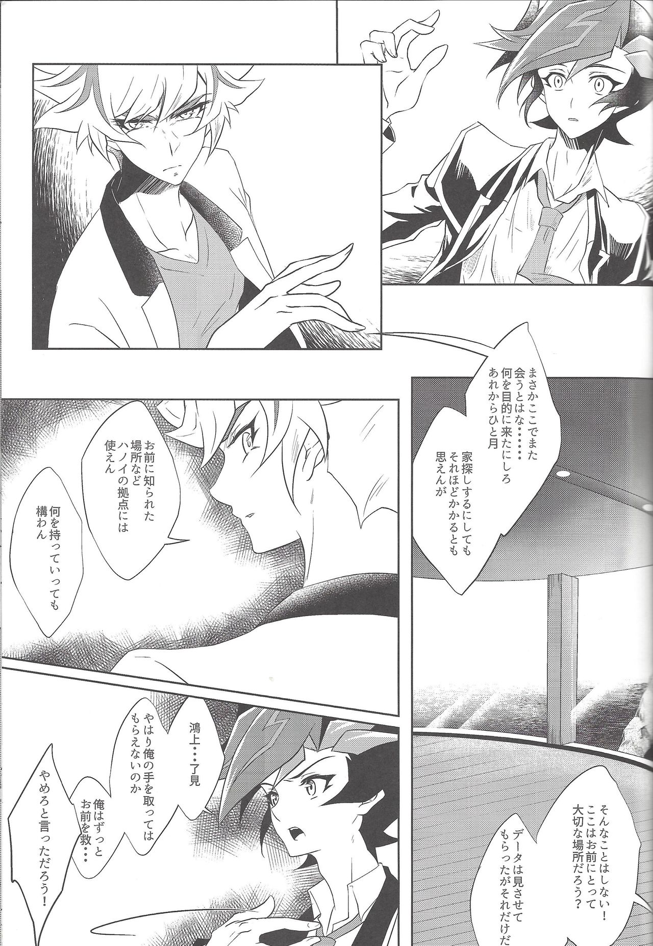 (Ore no Turn 5) [Neo Wing (Saika)] Kimi ni Nikushimi o Okuru (Yu-Gi-Oh! VRAINS) page 10 full