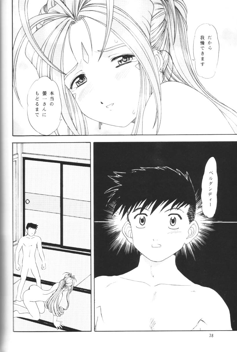 (C64) [Chandora & LUNCH BOX (Makunouchi Isami)] Angel Waltz (Ah! Megami-sama / Ah! My Goddess) page 37 full