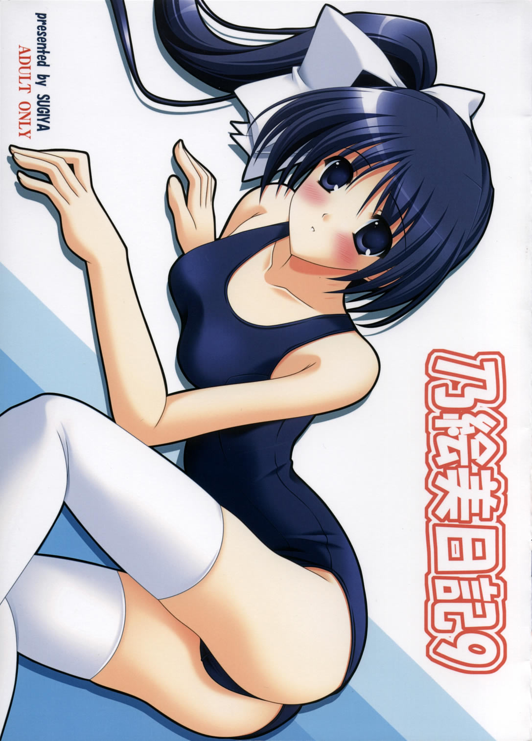 (C68) [SUGIYA (Sugii Tsukasa)] Noemi Nikki 9 (With You ~Mitsumete Itai~) page 1 full