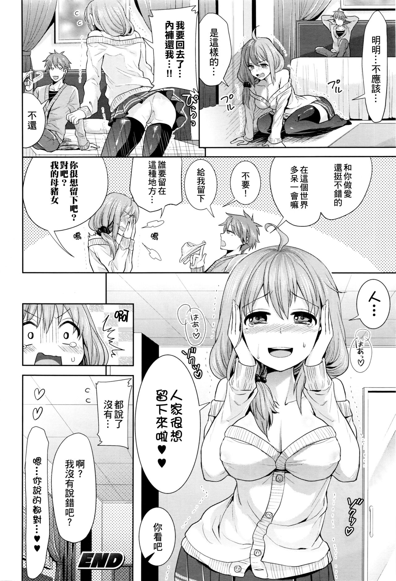 [Chimichanga] Gyakuten Parallel World Kanojo (COMIC Unreal 2016-04 Vol. 60) [Chinese] [小叶后宫汉化组] page 17 full