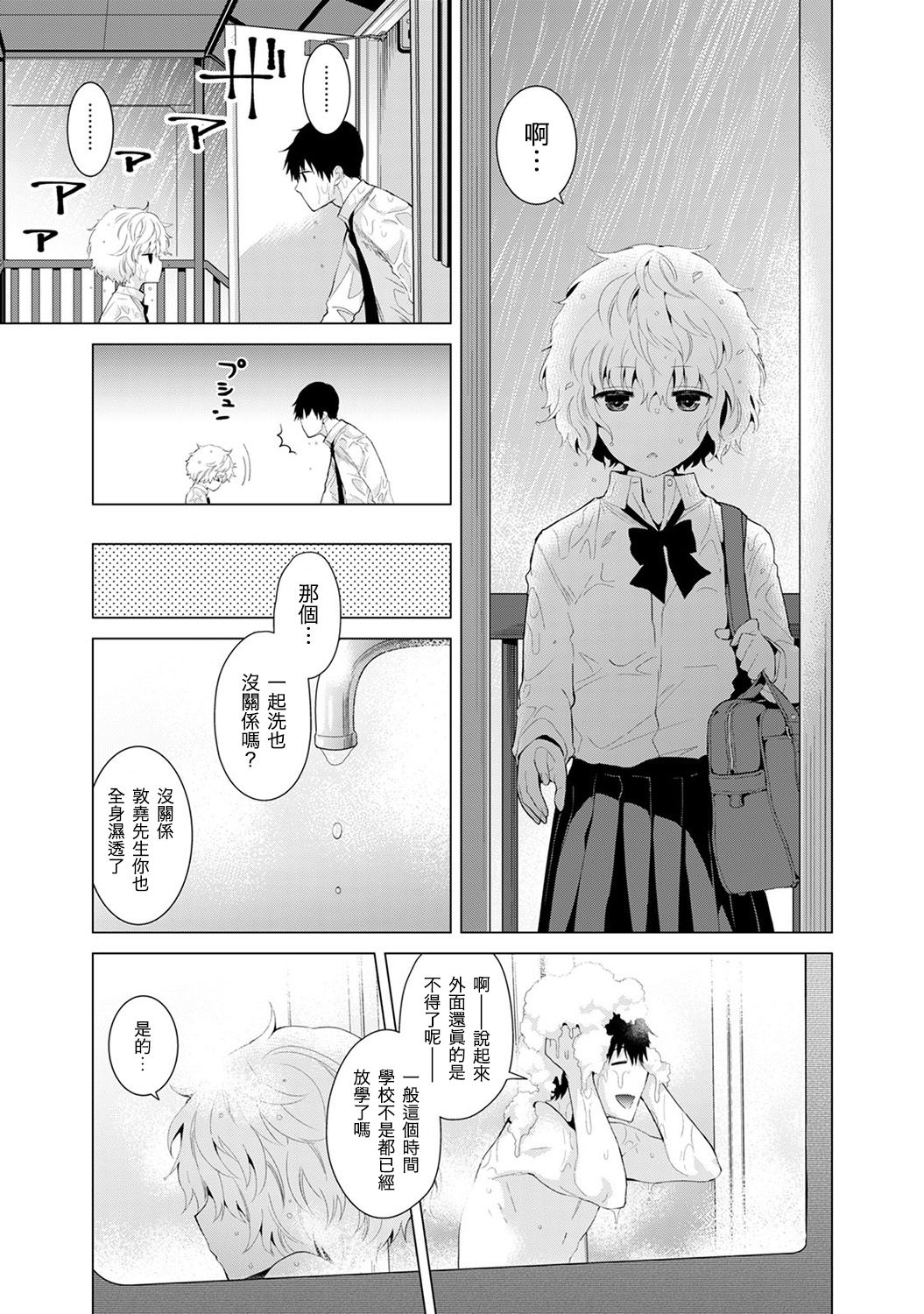 [Shiina] Noraneko Shoujo to no Kurashikata Ch. 4-9 [Chinese] [虎斑木菟漢化] [Digital] page 56 full