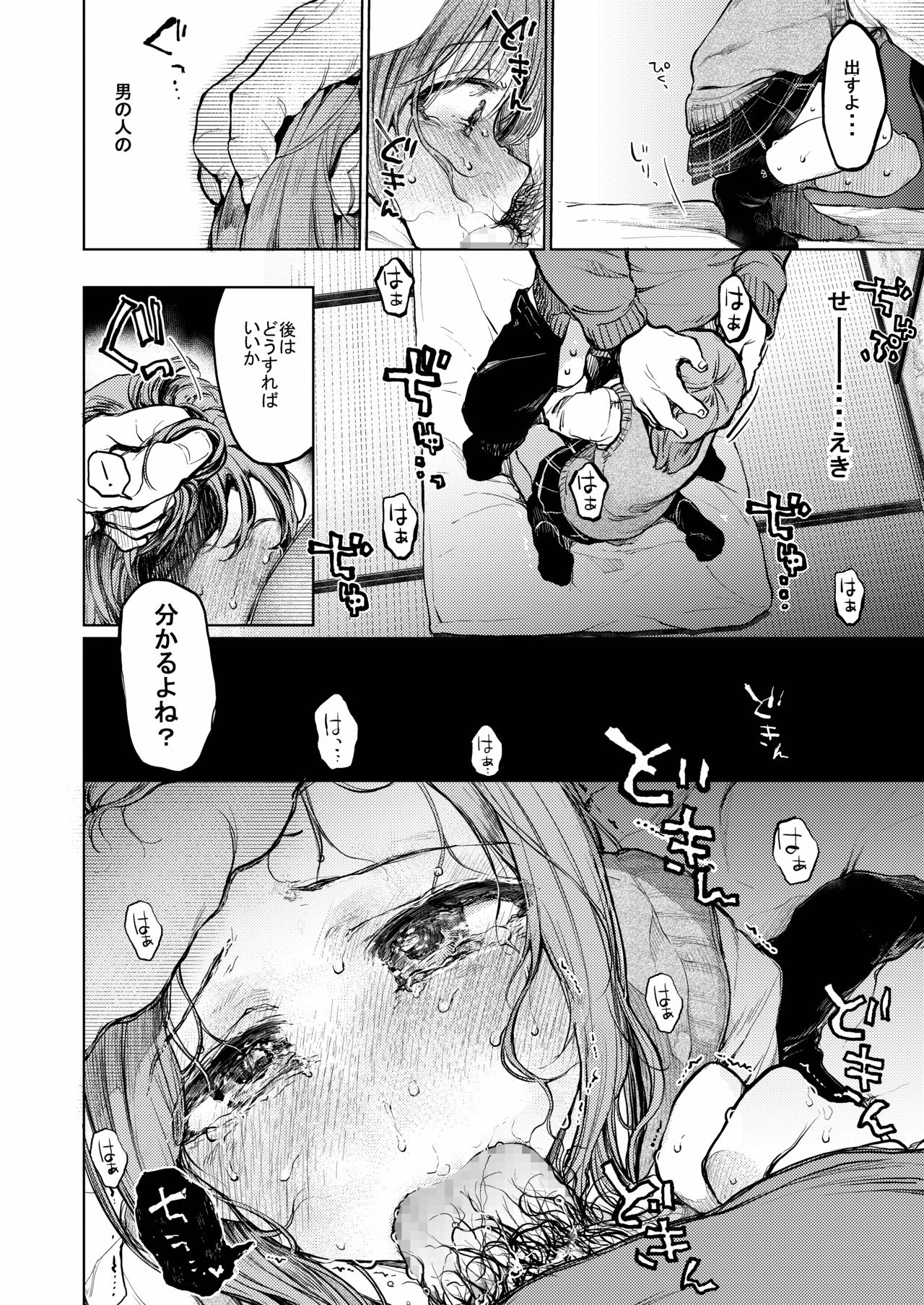 [Hoshi ni Kaeru! (Tarazoo)] Oji-san to. ~Watanabe Marin no Baai~ [Digital] page 13 full