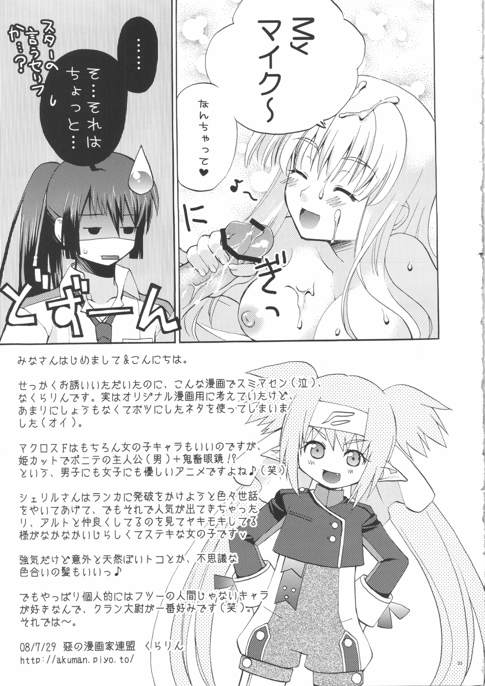 (C74) [Fantasy Wind (Shinano Yura)] WITH WHOM DO YOU? (Macross Frontier) page 23 full