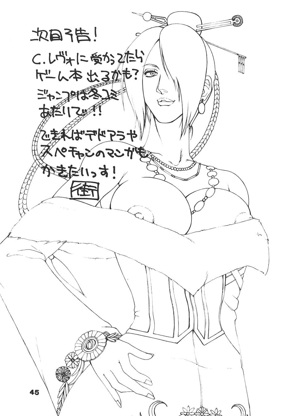 (C62) [Dynamite Hone (Machi Gaita)y] Jump Dynamite 12 page 43 full