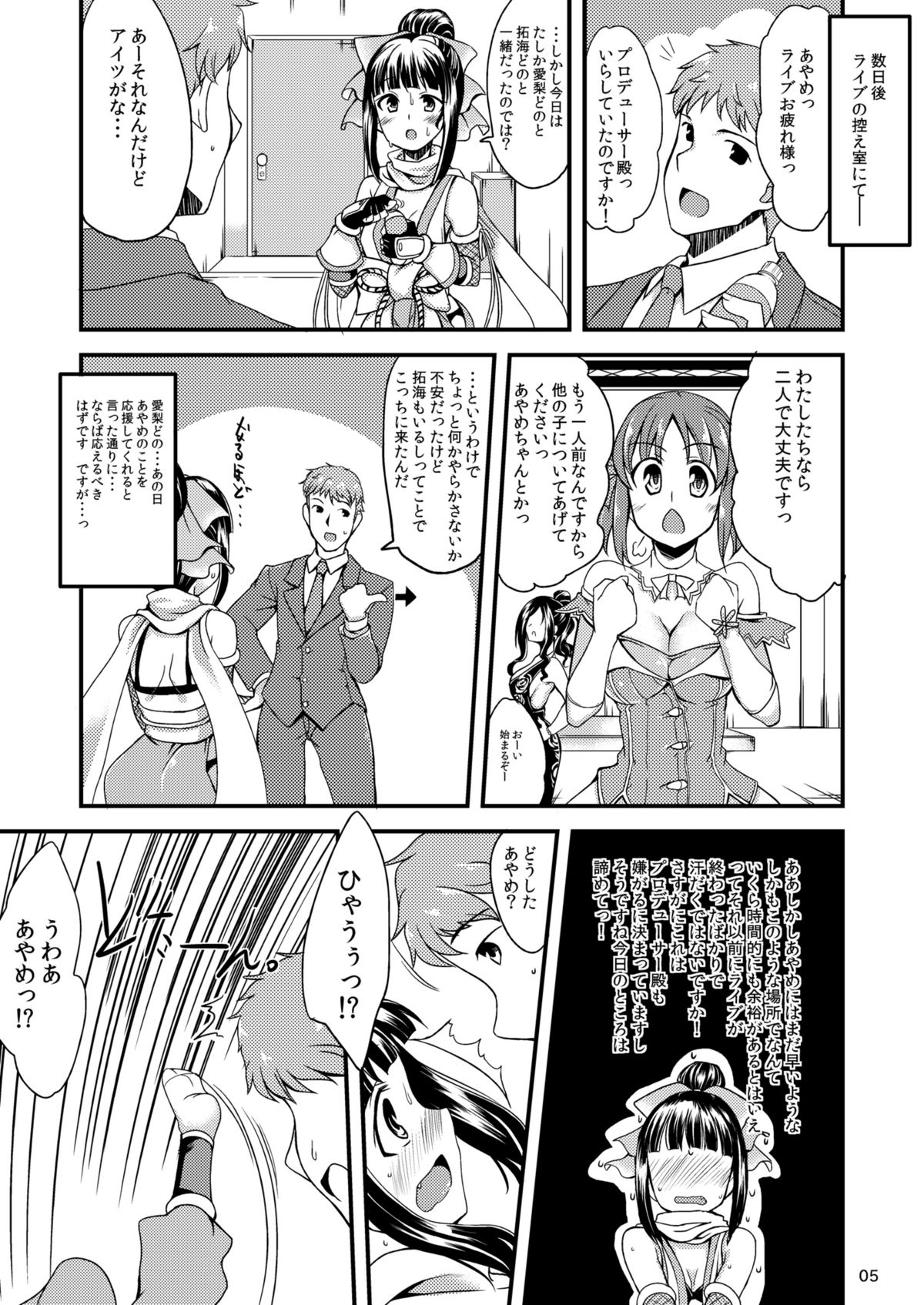 [Hard Lucker (Gokubuto Mayuge)] Ayame-chan to Fumika-chan to (THE IDOLM@STER CINDERELLA GIRLS) [Digital] page 5 full