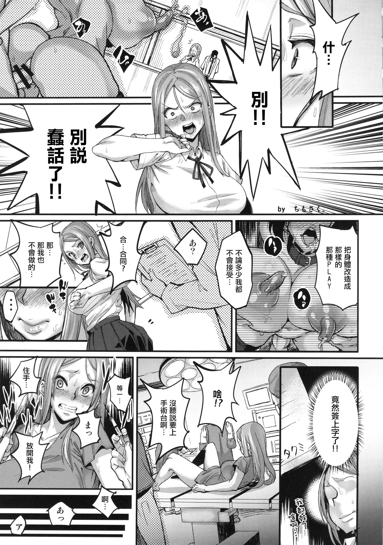 (C88) [Da Hootch (ShindoL)] TSF Monogatari Append 3.0 [Chinese] [沒有漢化] page 62 full