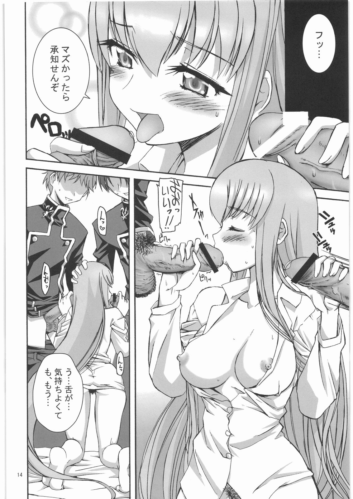 (C72) [AXZ (Various)] Angel's stroke 05 (CODE GEASS: Lelouch of the Rebellion) page 15 full