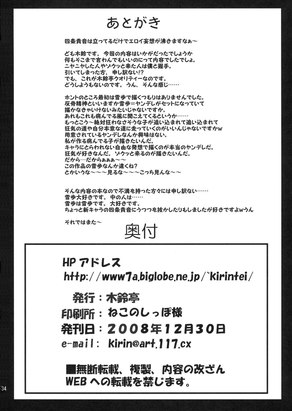 (C75) [Kirintei (Kirin Kakeru)] Yukiho no Ocha wa Koi no Aji | Yukiho's Tea is the Flavor of Love (THE iDOLM@STER) [English] [Kenren] page 33 full