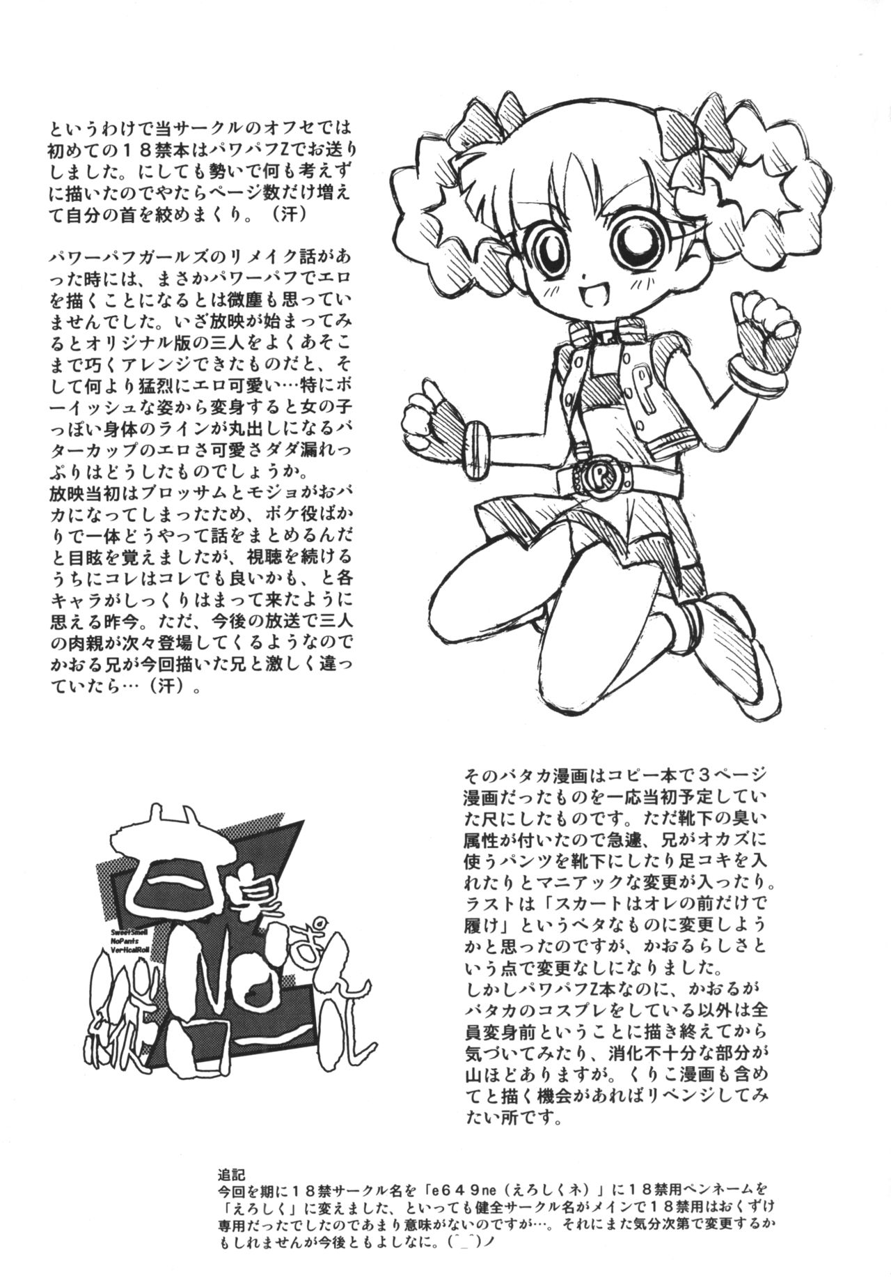 (C71) [e649ne (THE FALL GUY)] Amashuu NO Pant Taterooru Z (Demashita! Powerpuff Girls Z) page 36 full